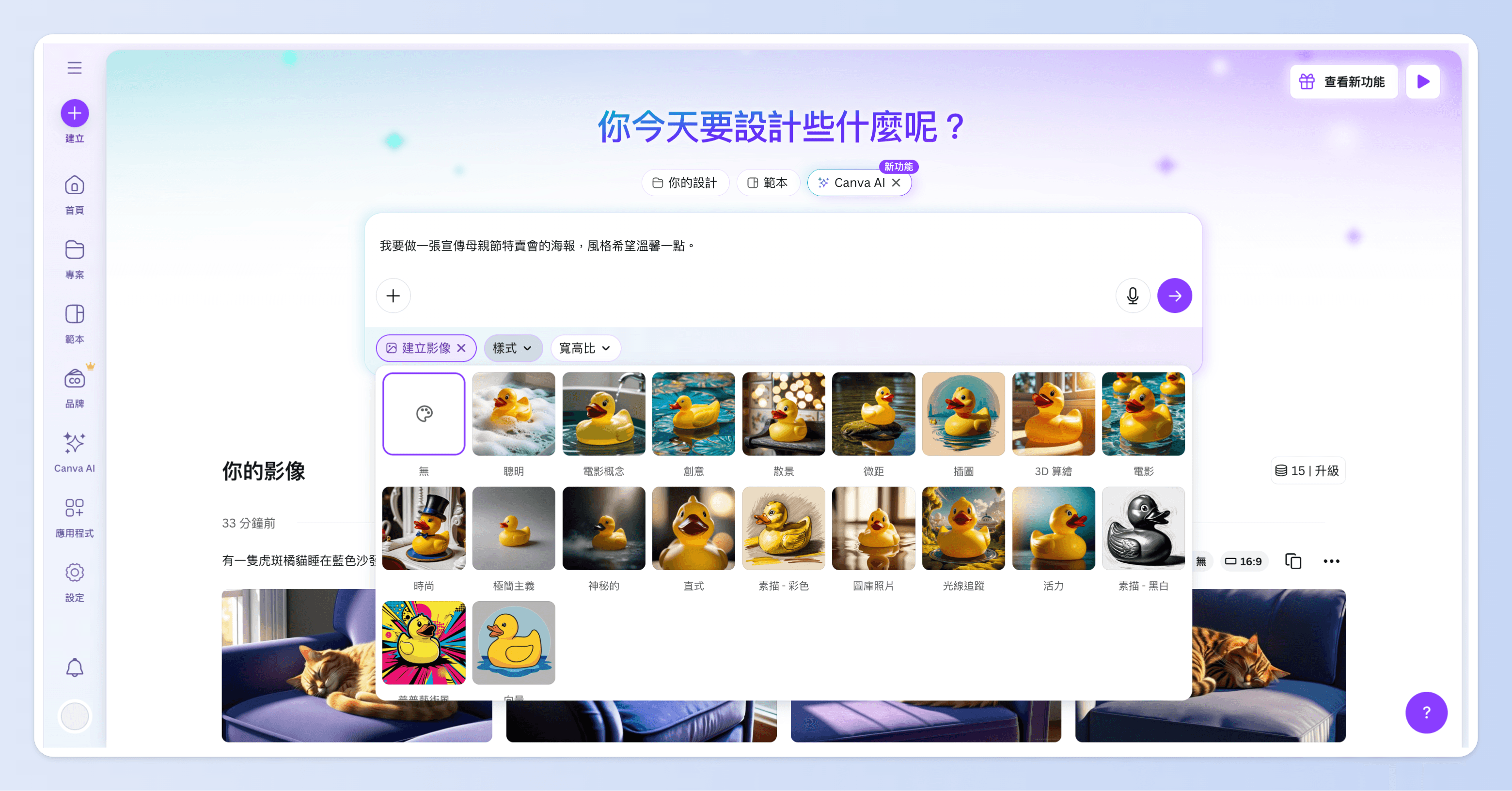 Canva AI 能指定生成的圖像風格