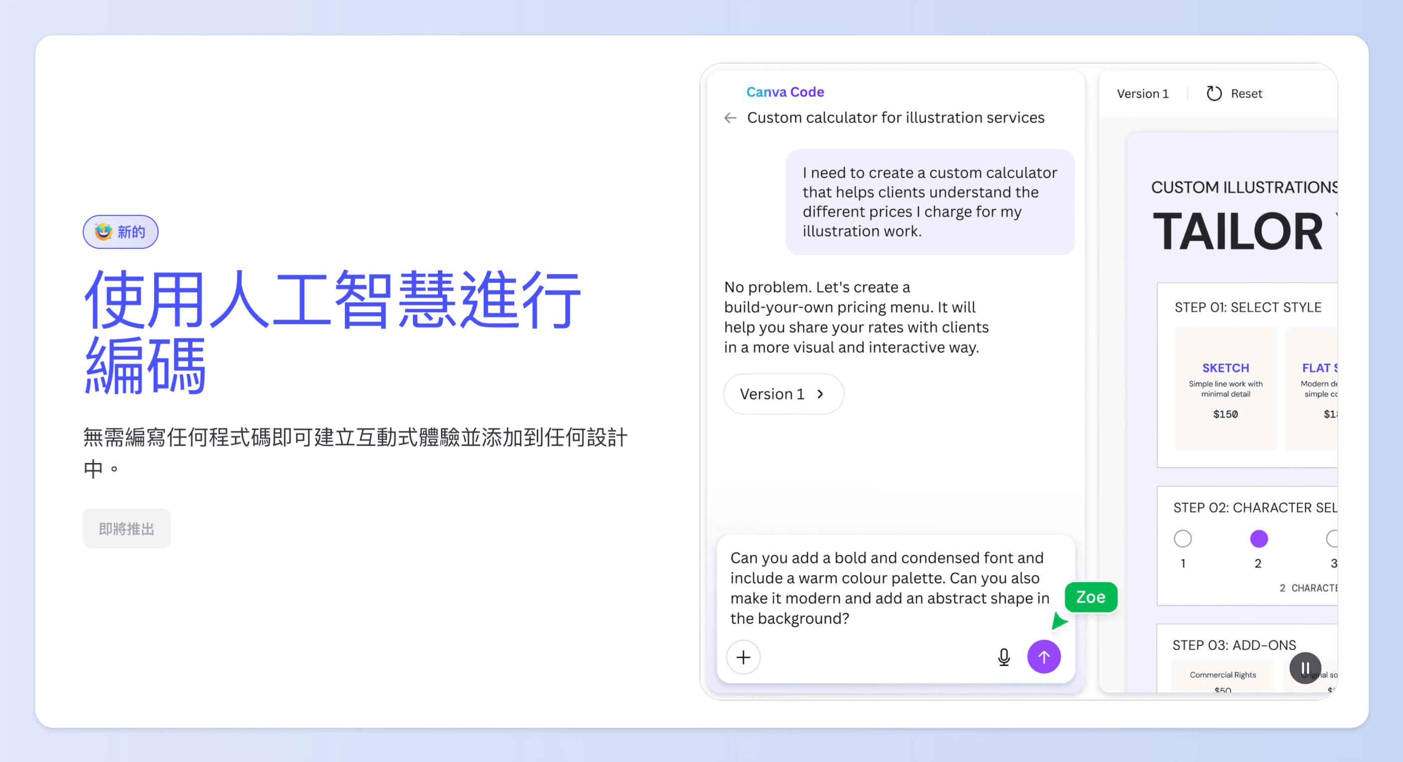 Canva Code讓沒有專頁背景的人也能利用文字輸入,生成HTML、CSS 或 JavaScript程式碼