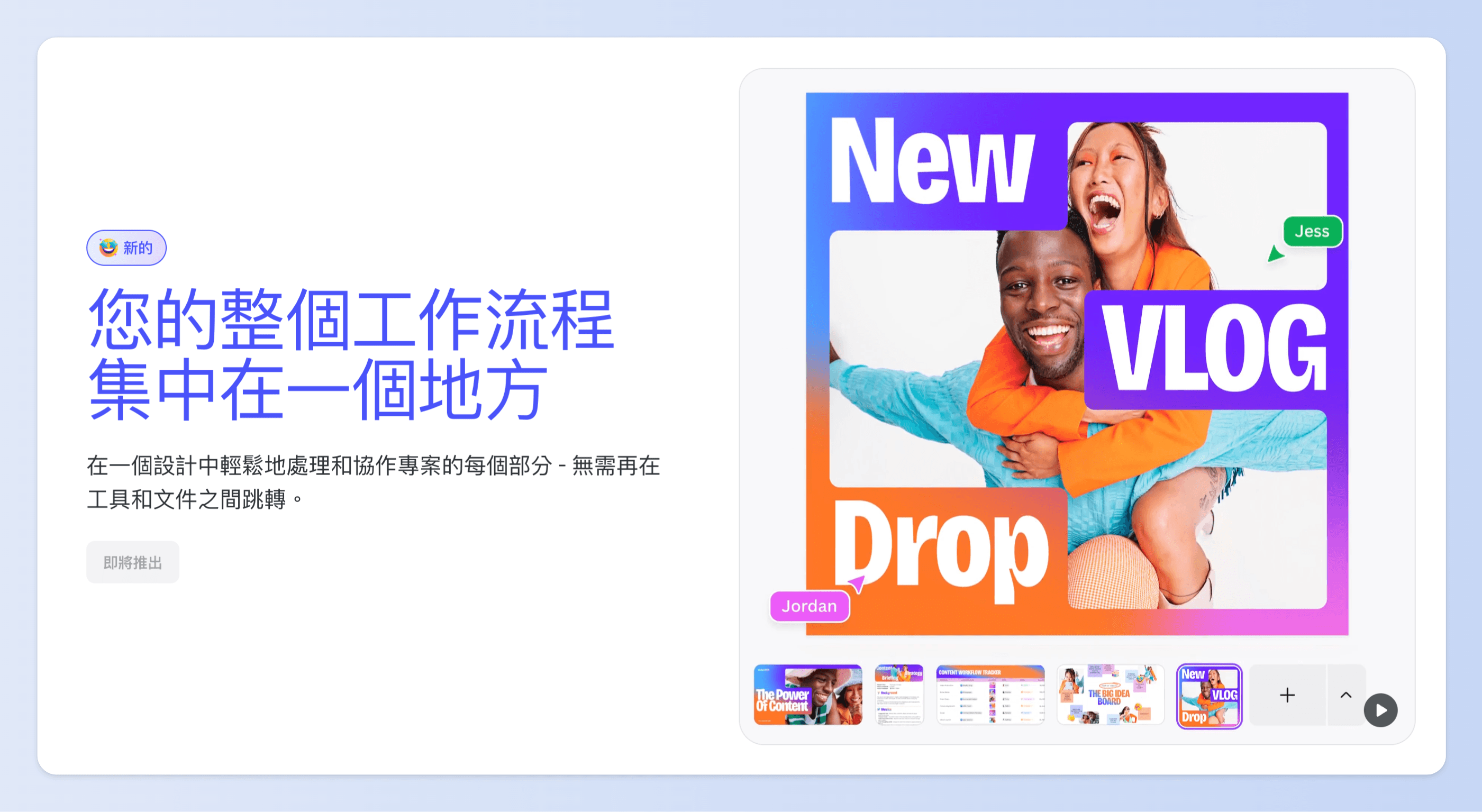 Canva Visual Suite 2.0將多種不同格式的工作檔案一次彙整在同一個專案中