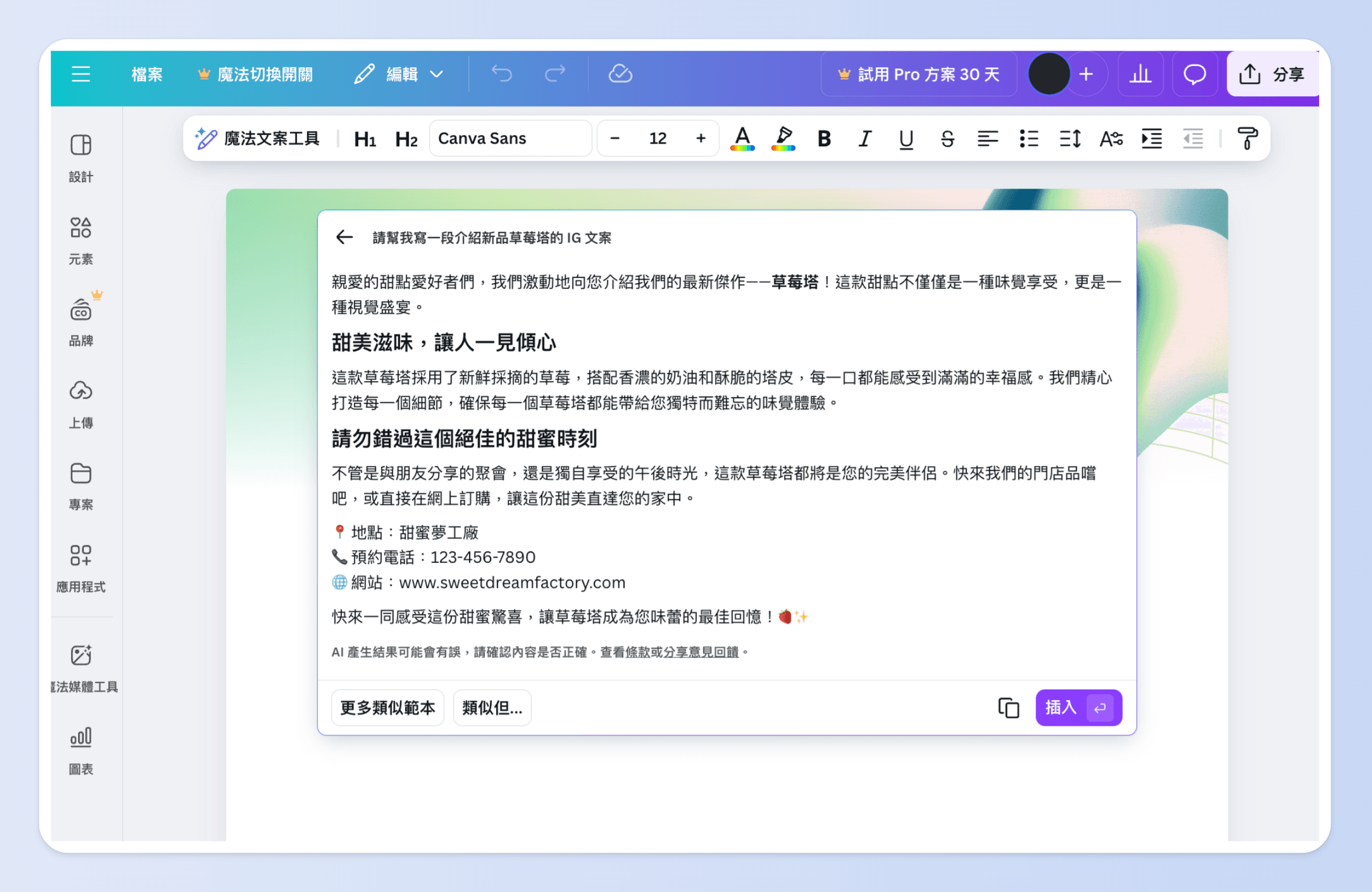 Canva 應用案例:中小企業社群經營使用 CanvaAI 生成社群文案