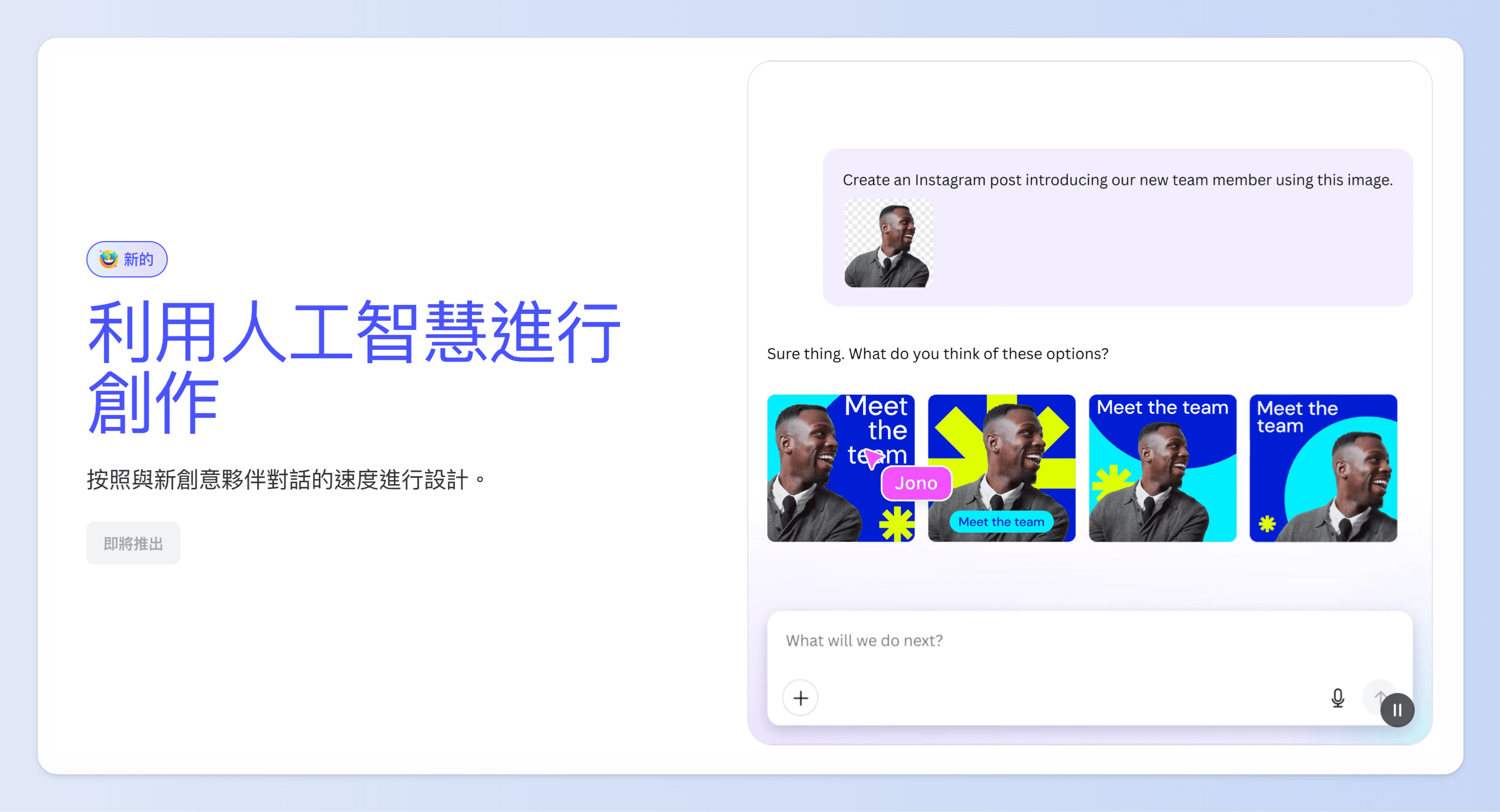 Canva進階照片編輯功能加入了 AI 技術,讓整個編輯過程變得更智慧