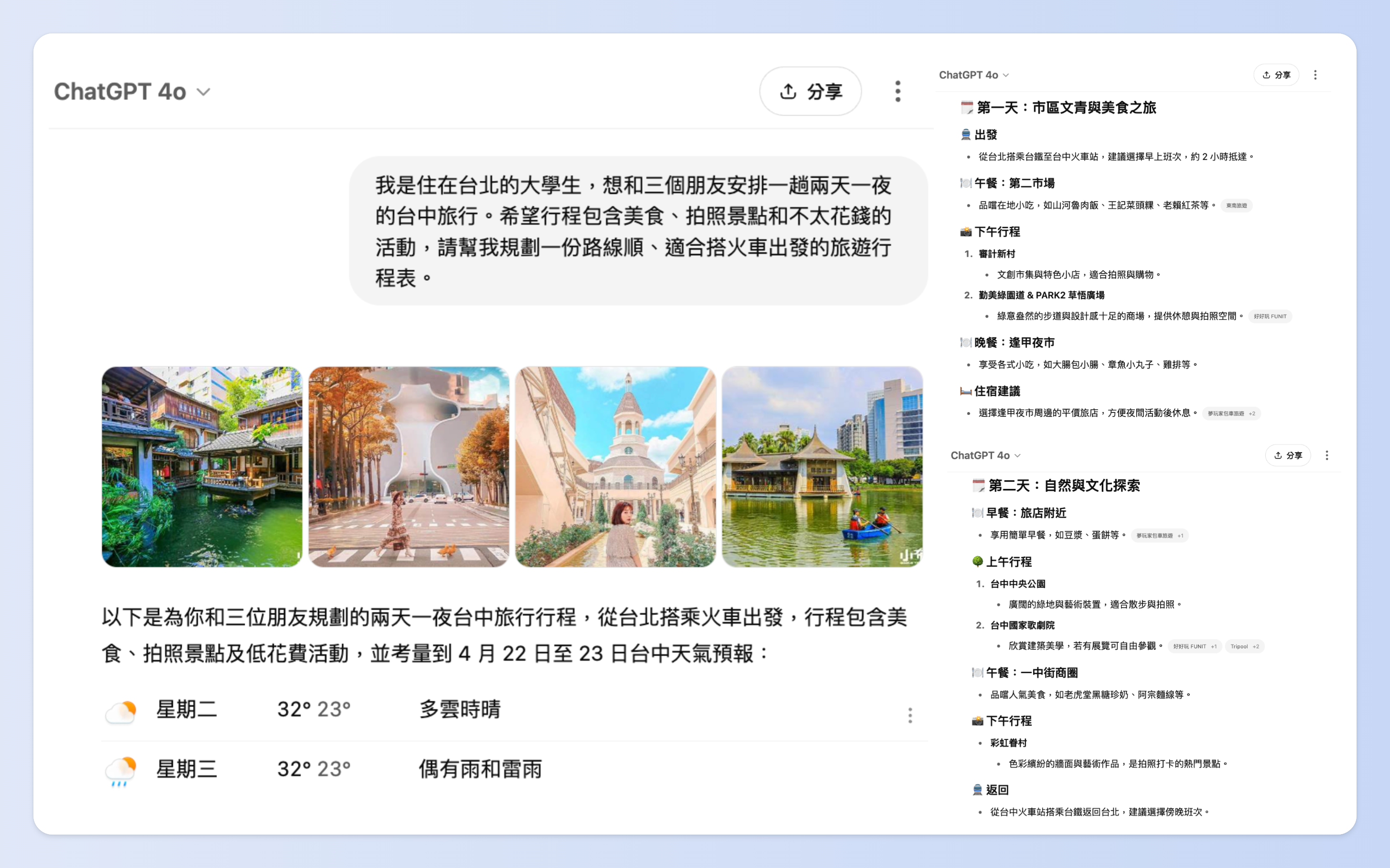ChatGPT使用情境 11:安排旅遊行程或週末活動