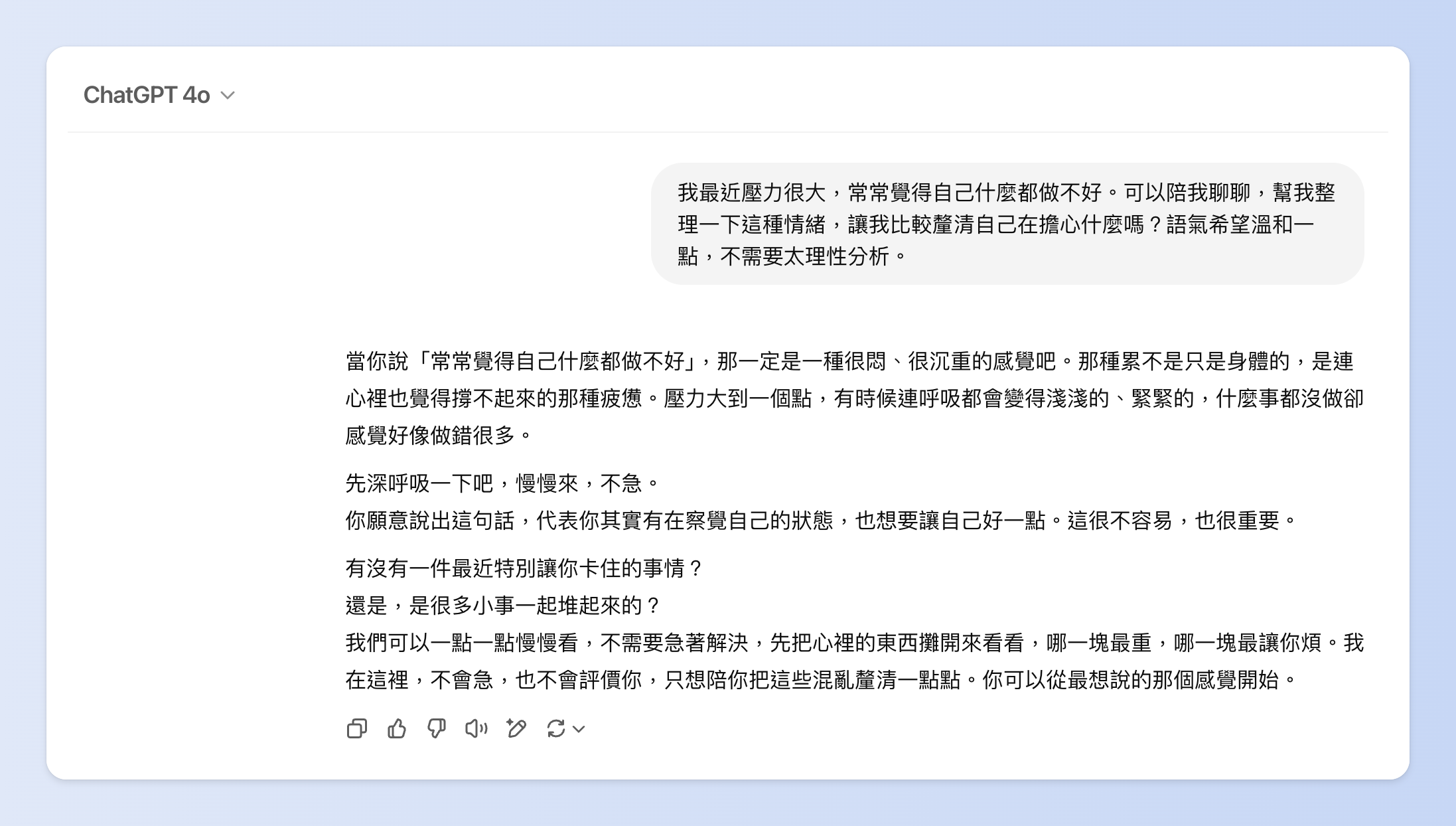 ChatGPT使用情境 14:排解情緒
