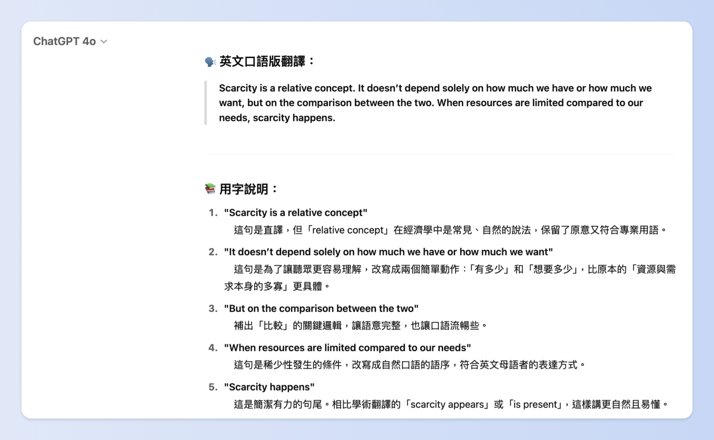 ChatGPT 使用情境 6:輔助語言學習與翻譯練習