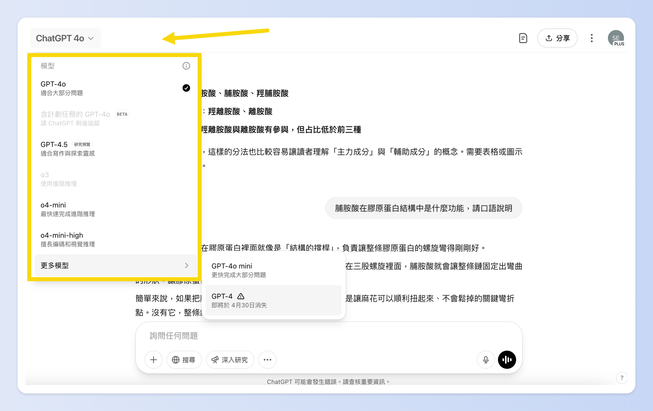 ChatGPT付費方案用戶可以選擇不同模型