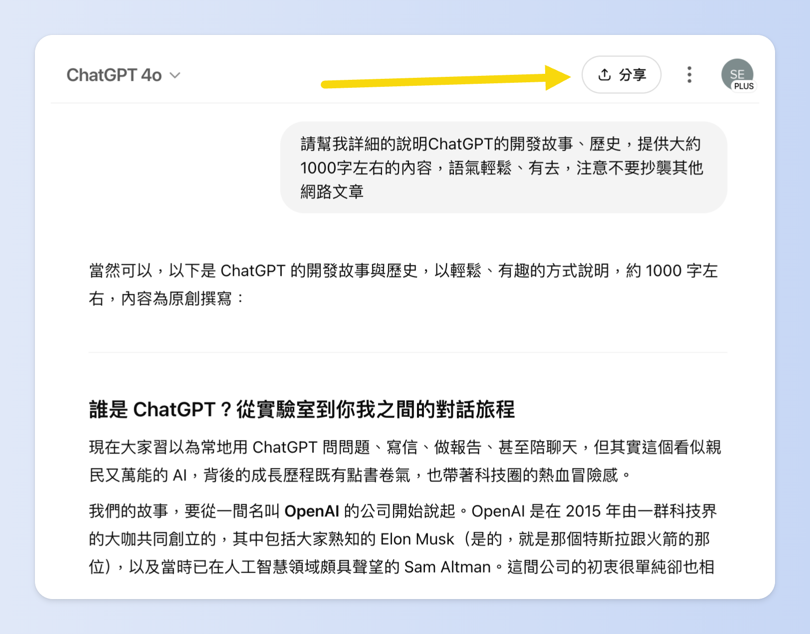 ChatGPT分享對話串按鈕