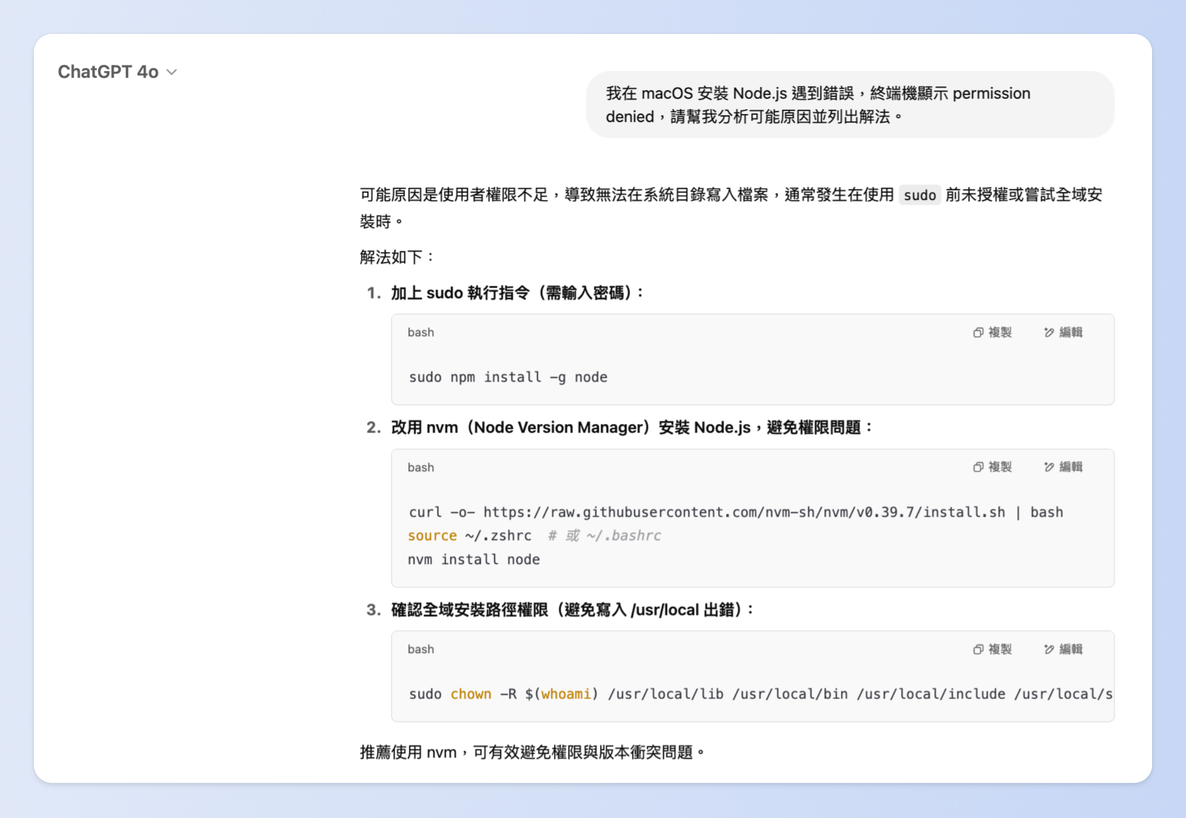 ChatGPT使用情境 10:提供安裝流程與錯誤排除建議