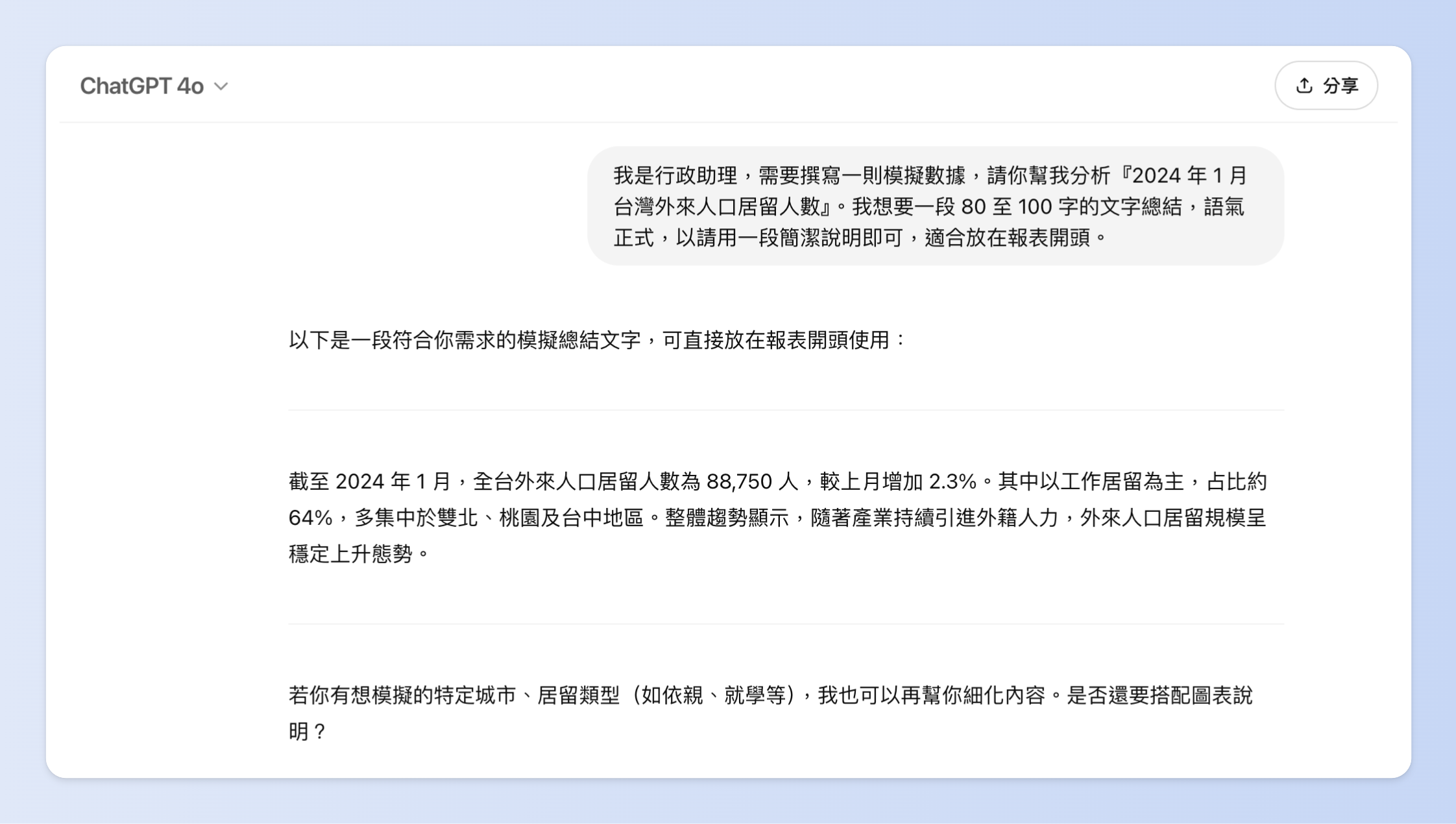 ChatGPT使用情境 4:資料彙整與報表說明撰寫