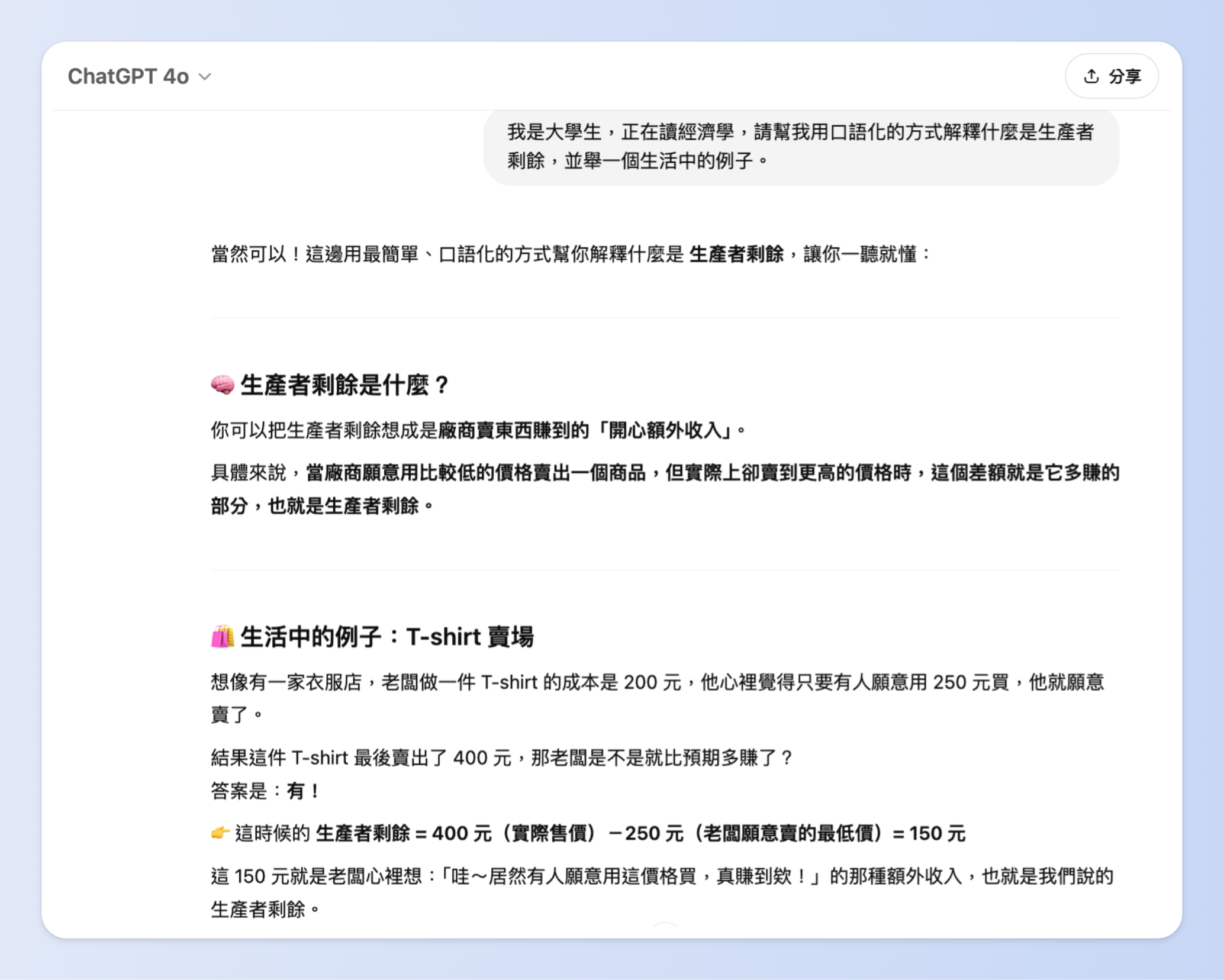 ChatGPT使用情境 5:幫助理解艱深理論