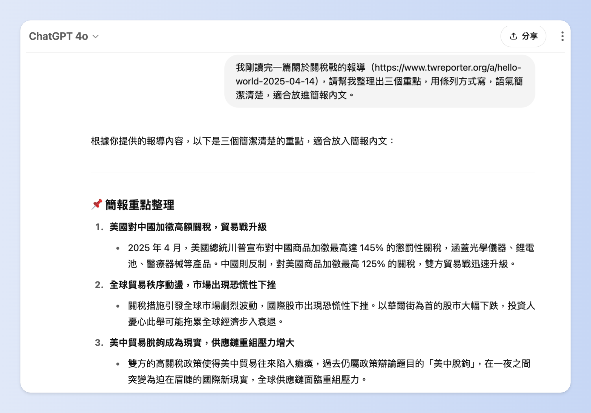 ChatGPT使用情境 7:整理學習重點與摘要筆記