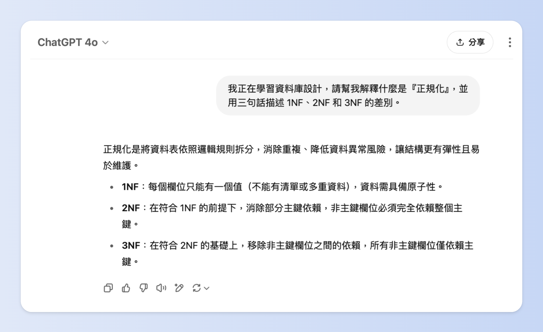 ChatGPT使用情境 9:解釋技術名詞與運作邏輯