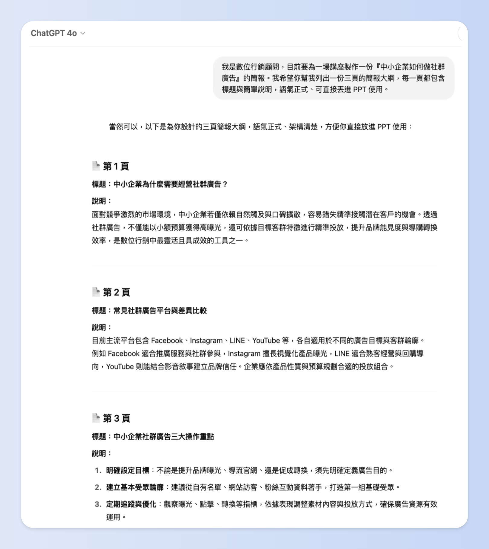 ChatGPT使用情境 3:製作提案內容或簡報架構
