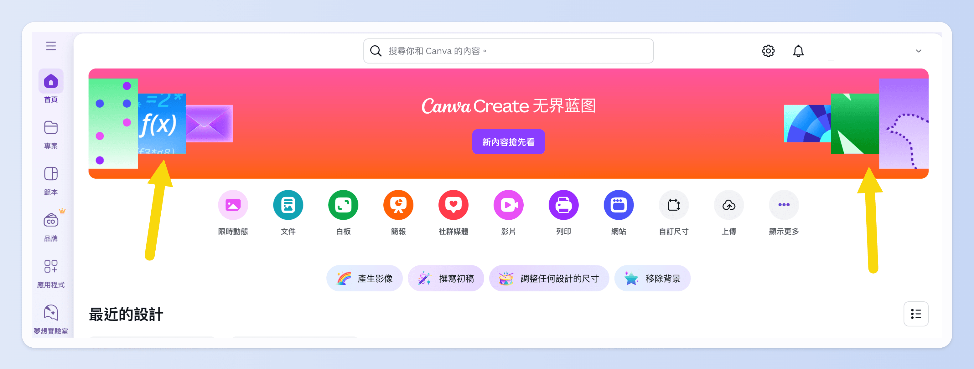 點擊首頁的六封信件圖案進入Canva Create 2025測試功能