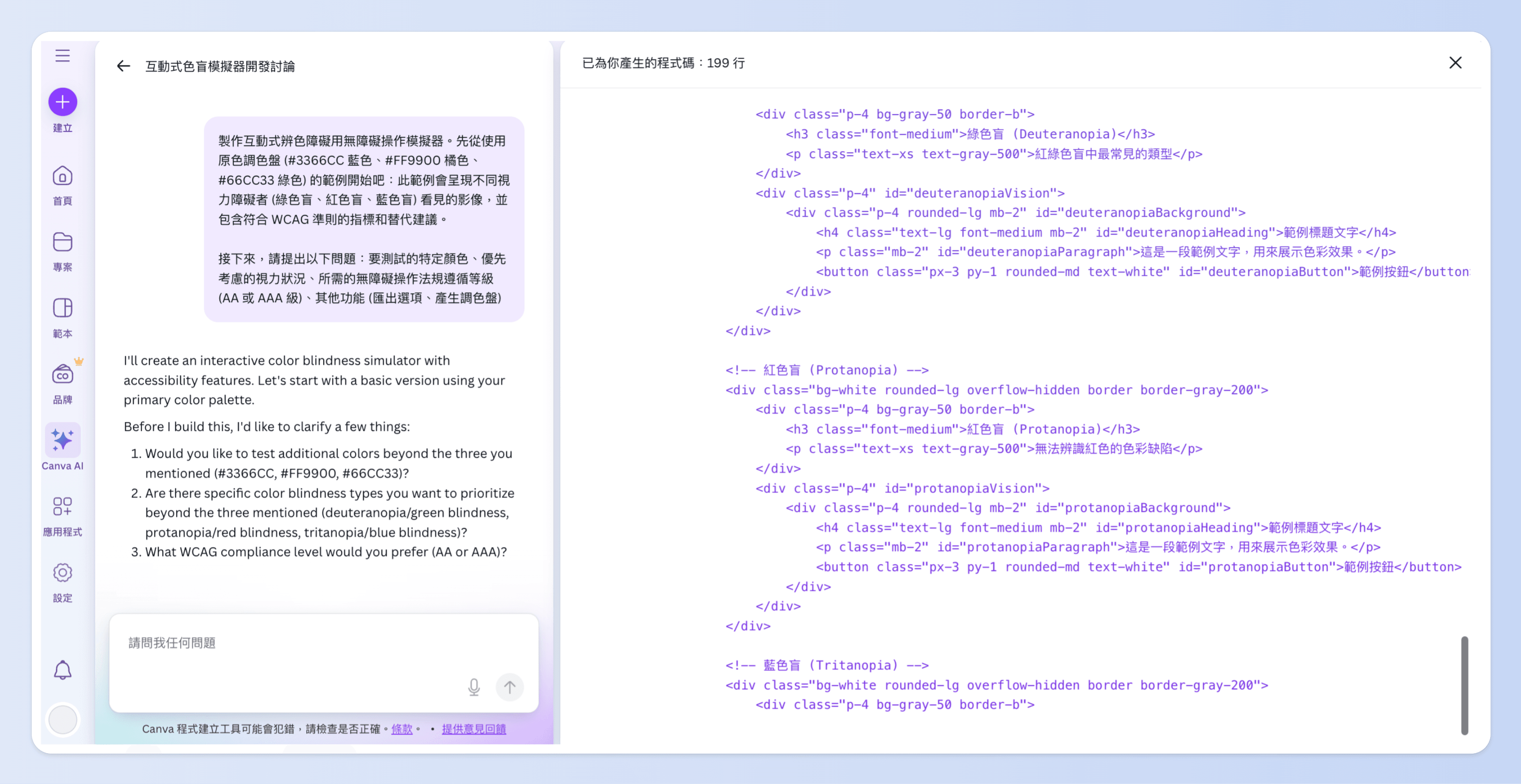 以文字說明需求讓Canva Code自動生成編碼