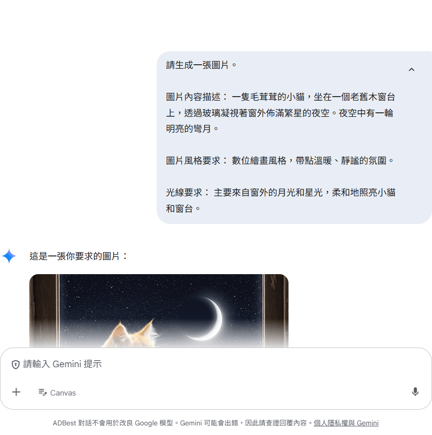 Google Gemini 的使用情境:生成圖片
