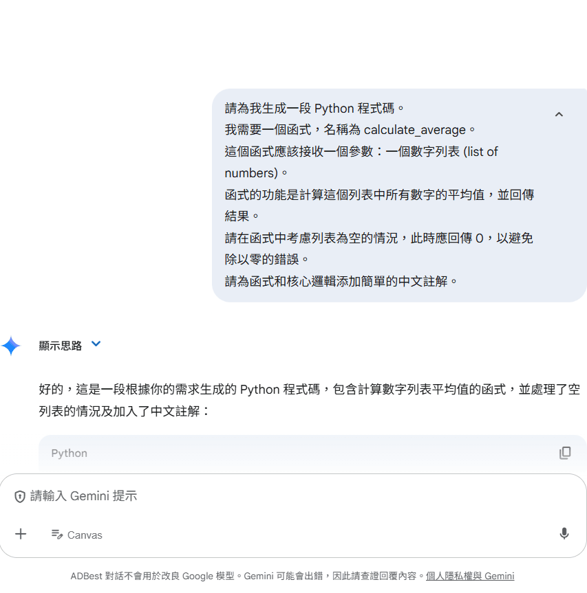 Google Gemini 的使用情境:生成程式碼