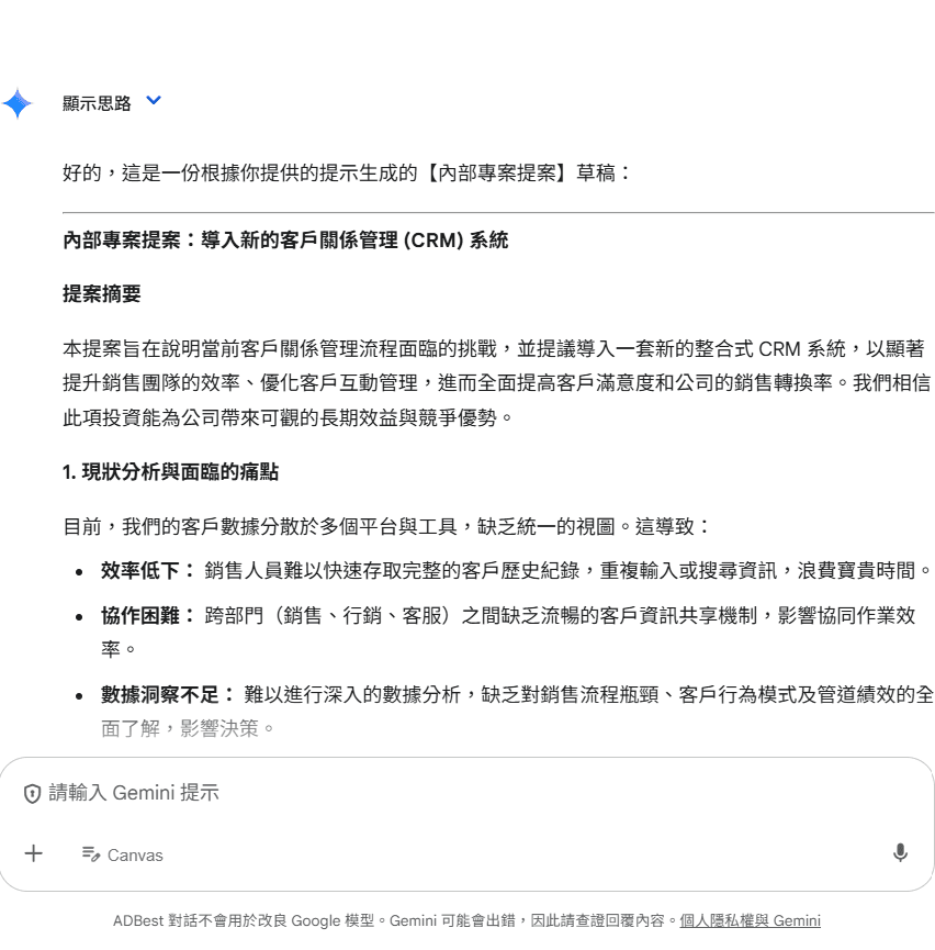 Google Gemini 的使用情境:生成文字