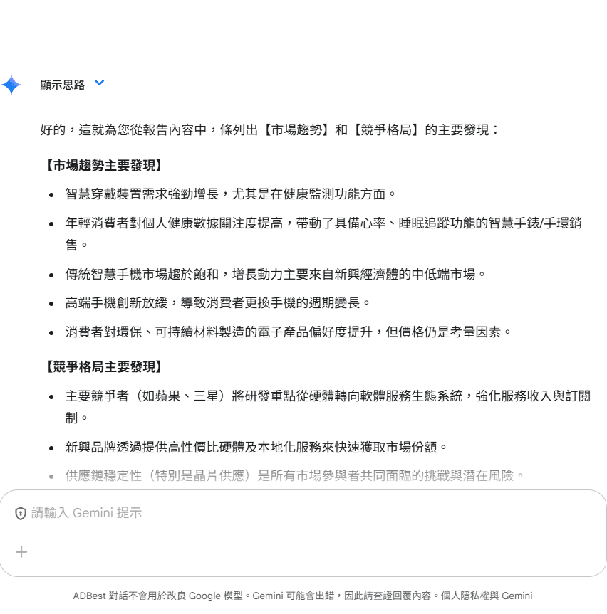 Google Gemini 的使用情境:處理大量資訊