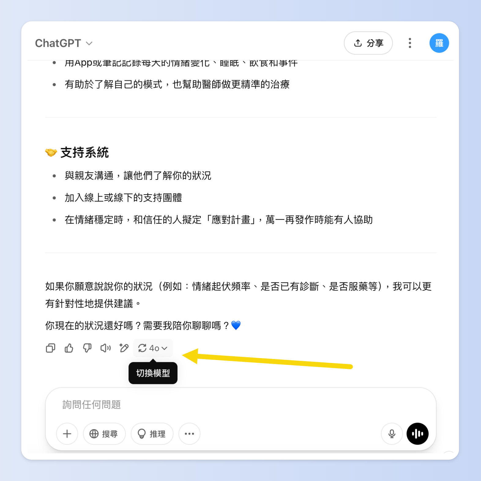 若不滿意ChatGPT的回應,可以重新生成回答
