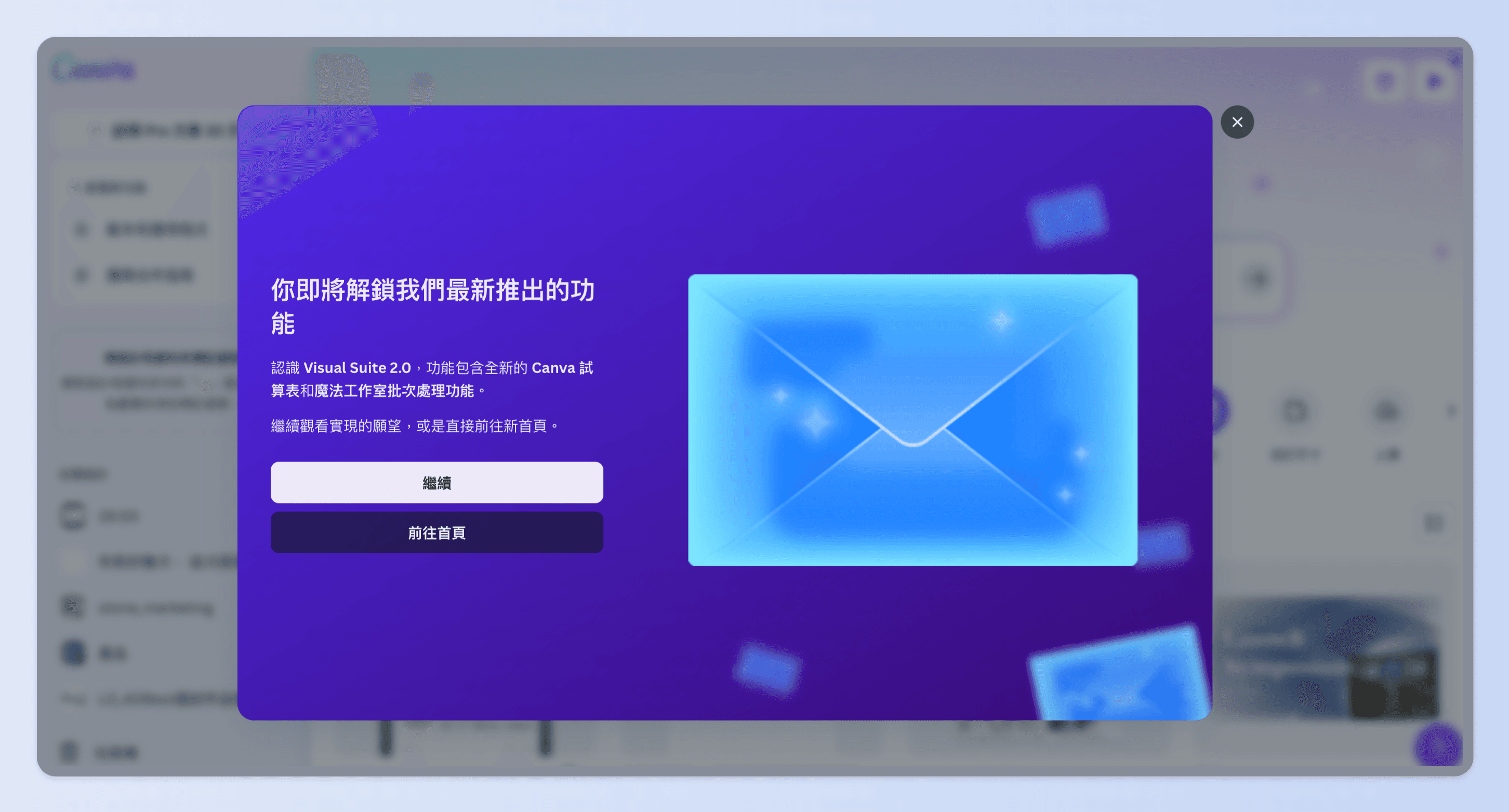 若是你的帳號剛好在Canva Create 2025測試名單上,進入首頁後會看到通知訊息畫面