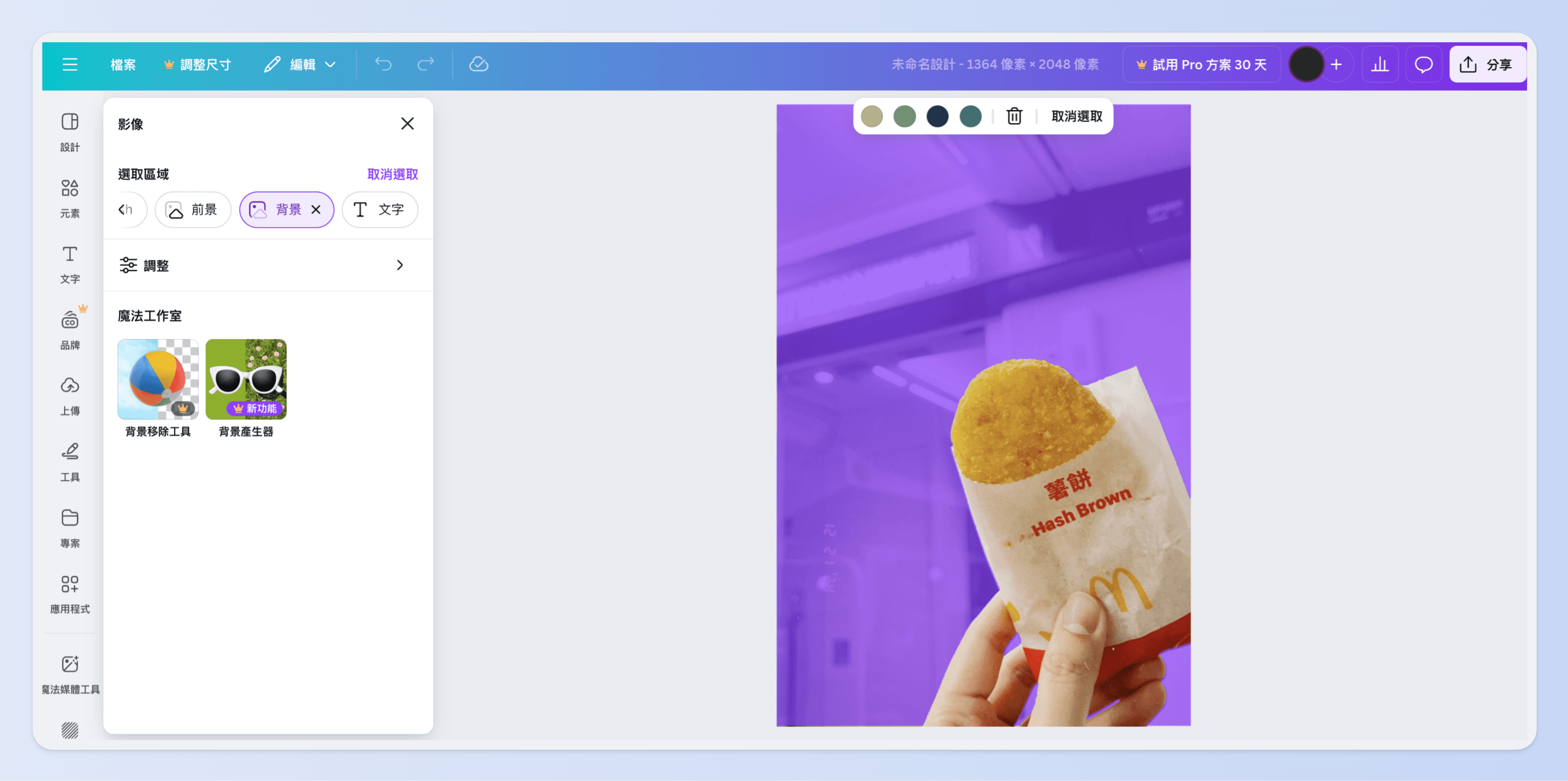 Canva AI進階照片編輯功能使用實例(選出照片背景)