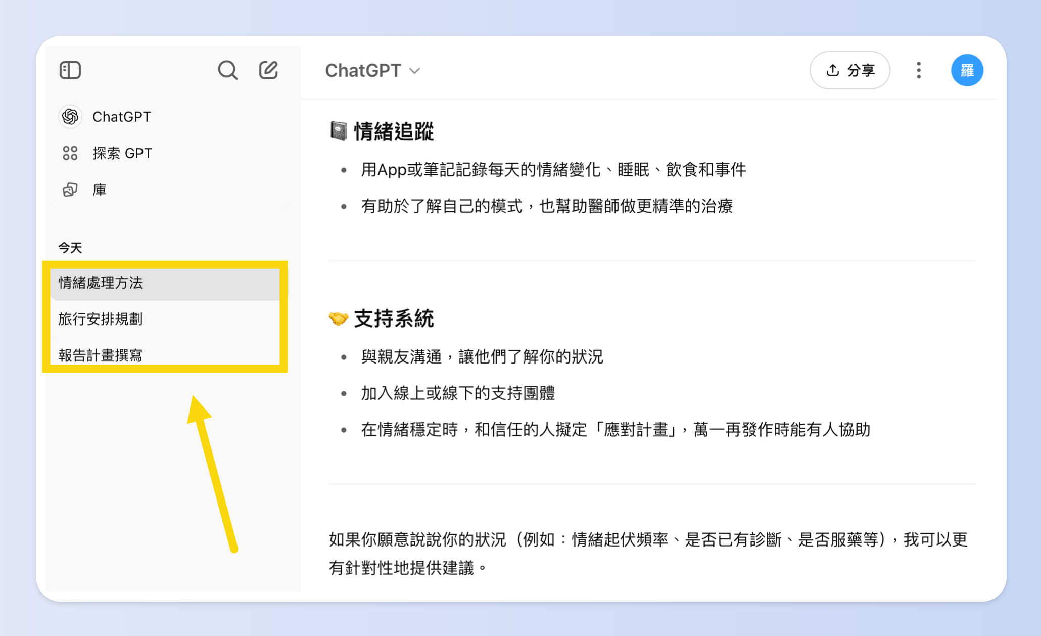 可以為不同主題建立獨立對話頁面