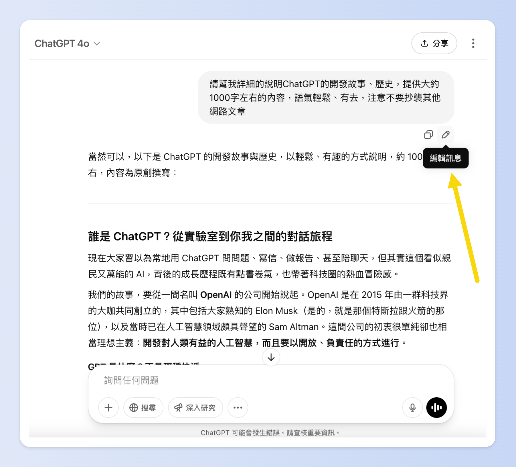 ChatGPT中可以直接編輯原問題