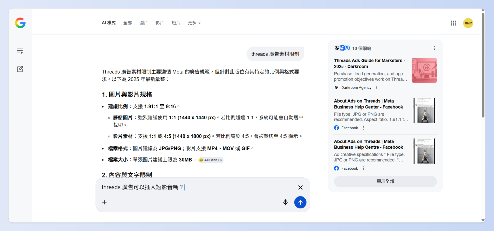 AI 模式具備長效記憶機制,能承接先前的搜尋脈絡,無需重複輸入關鍵字,即可針對特定細節進行深度的多輪追問與邏輯辯證