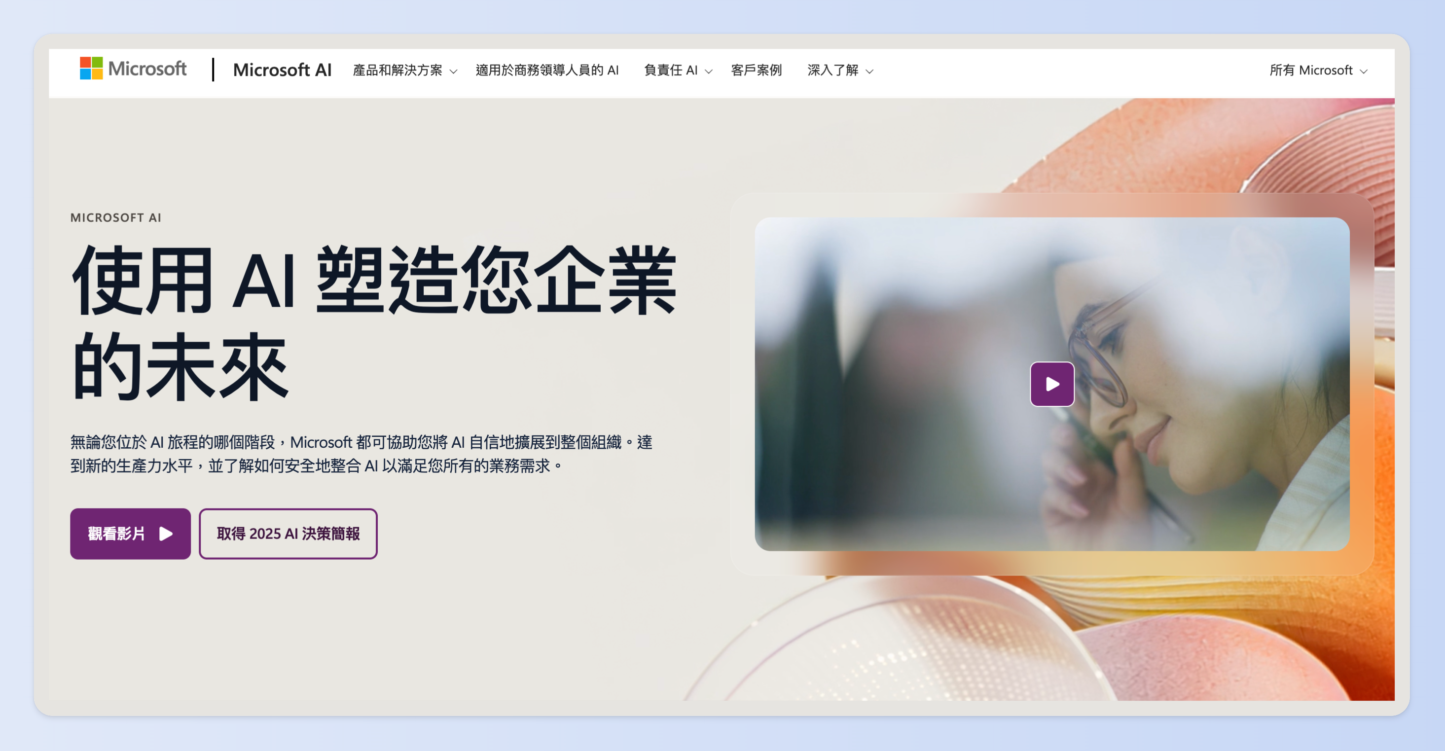 Microsoft 最大優勢是早已建立起全球最大規模之一的企業用戶生態系