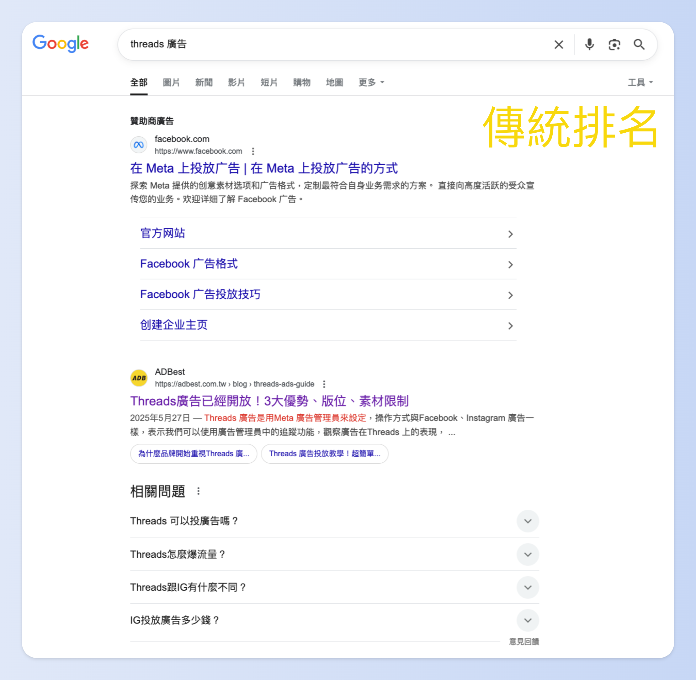 沒有觸發AI 摘要的傳統搜尋範例
