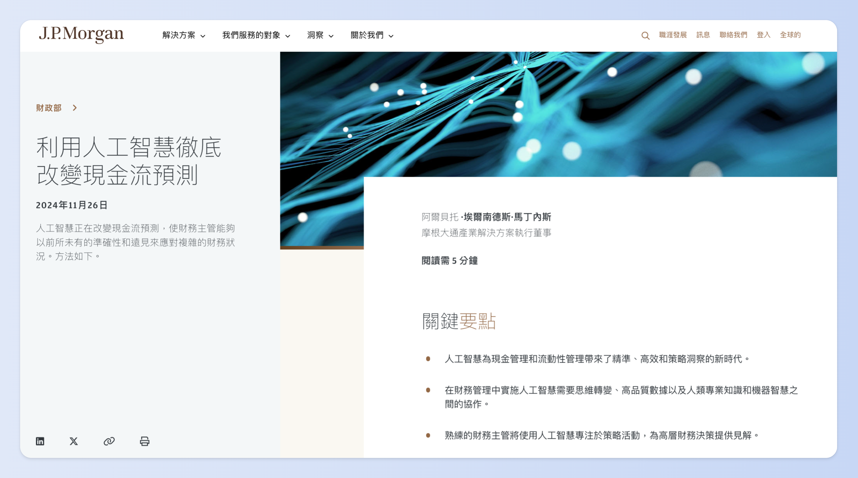 摩根大通推出「Cash Flow Intelligence」幫助預測資金狀態
