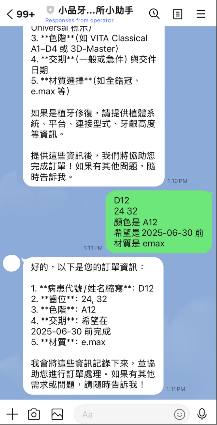 AI客服對話截圖