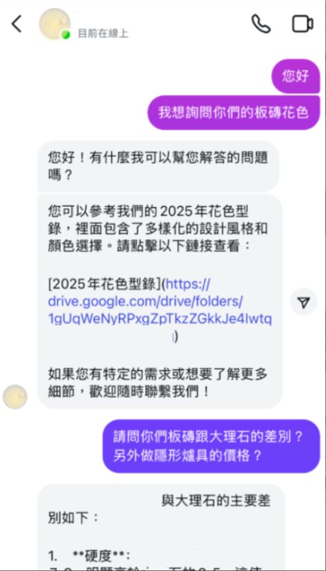 AI客服對話截圖