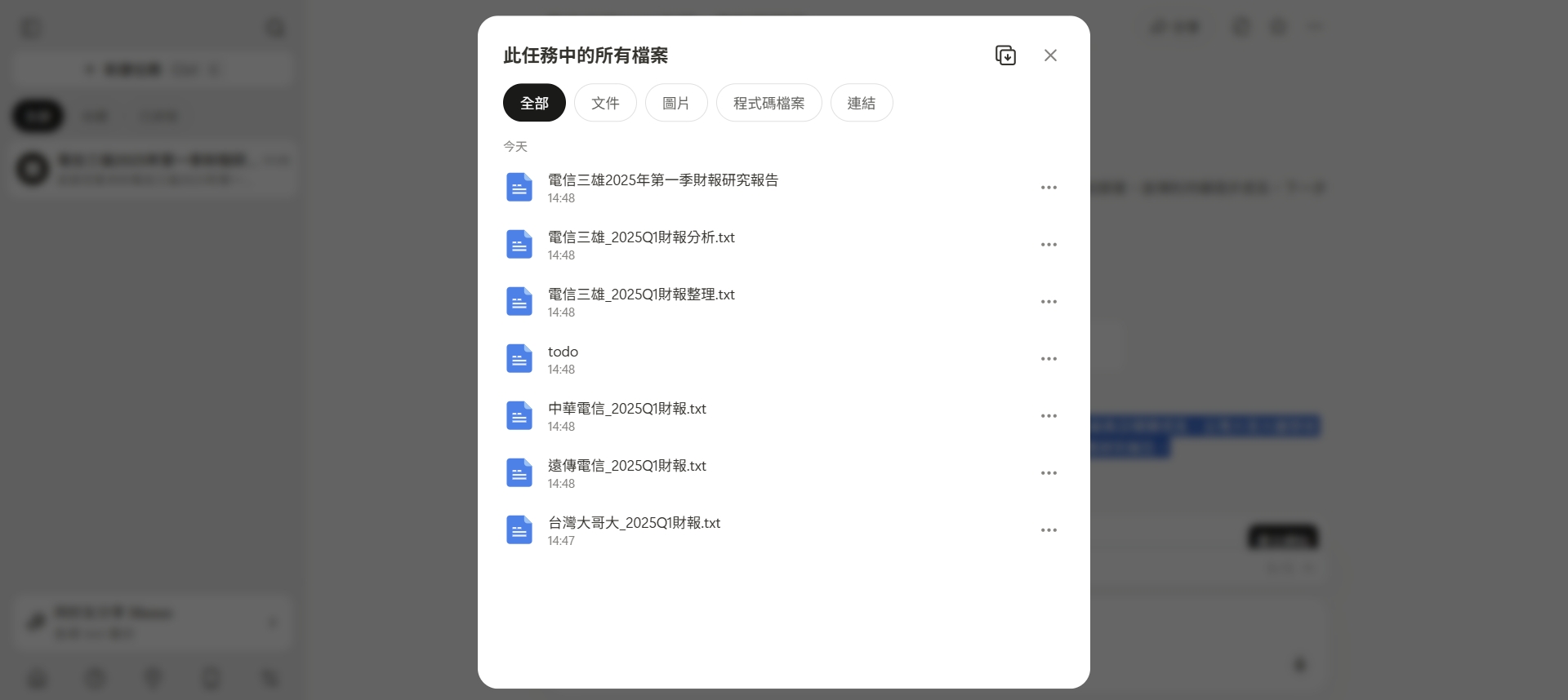 Manus 提供完整任務檔案清單