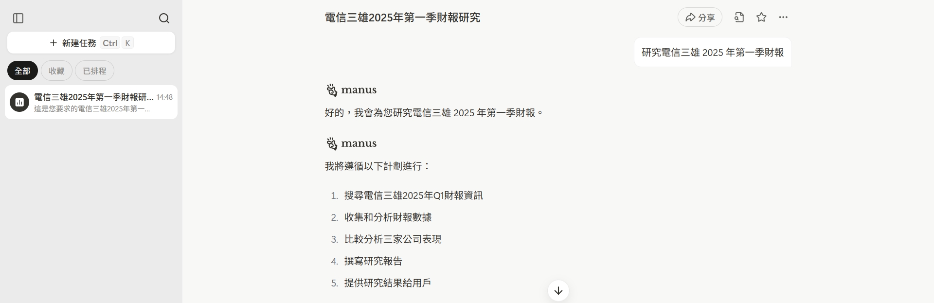 Planner 規劃拆解任務
