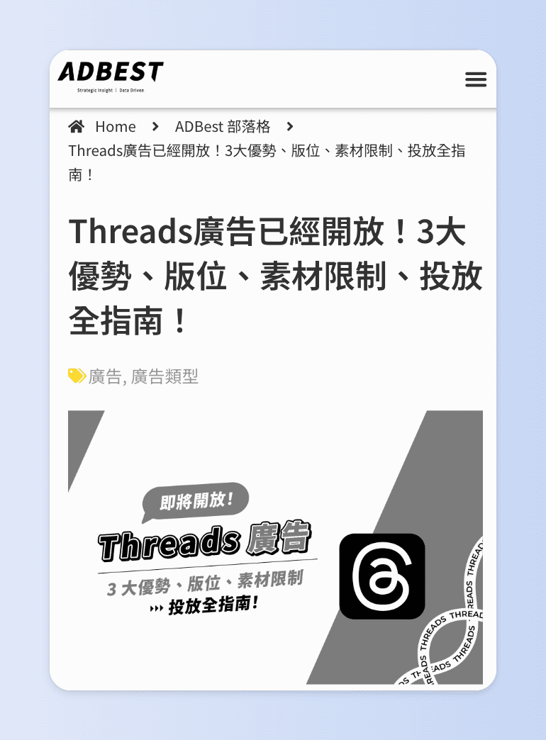 ADBest 部落格定期發佈各類教學、懶人包內容,間接加強品牌信任