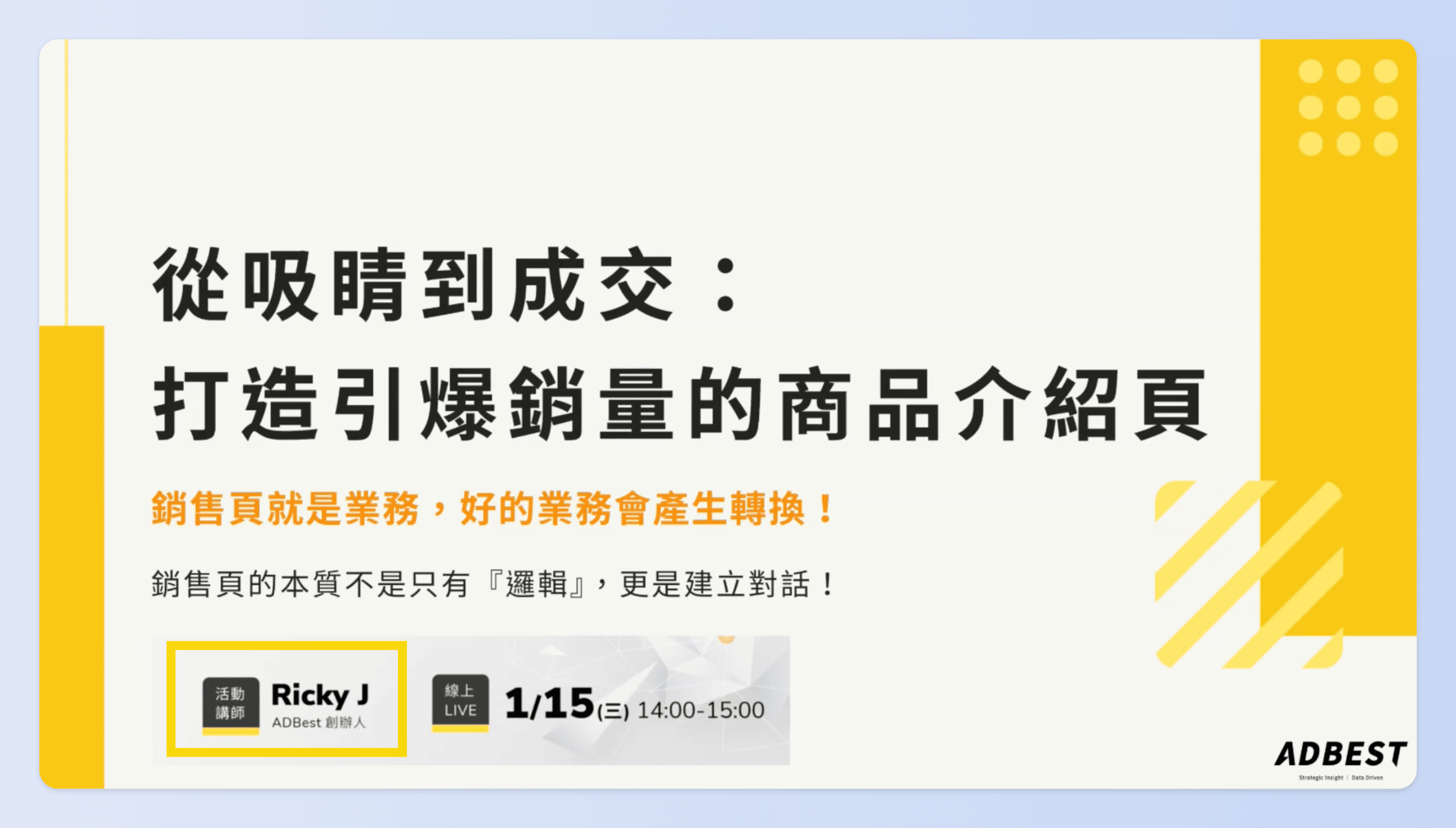 ADBest 創辦人 Ricky 經常受邀參加產業活動或合作交流,增加外部連結的機會