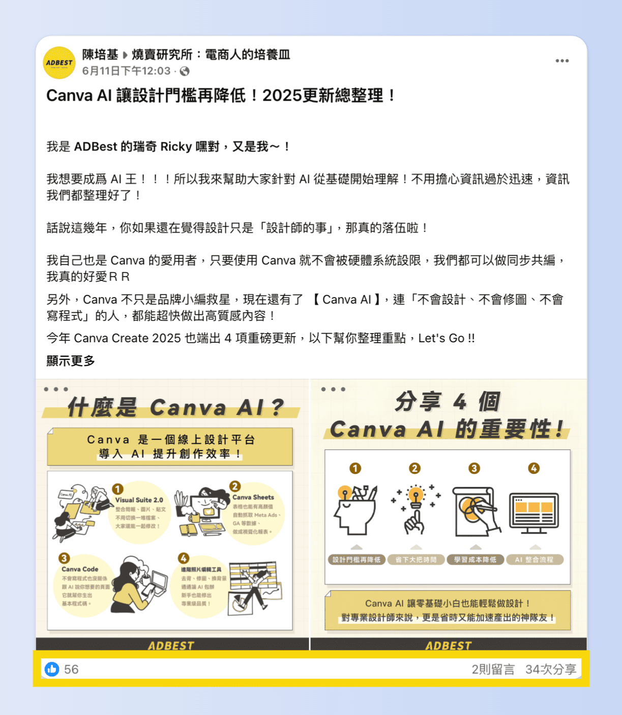 ADBest 定期在 Facebook 社團分享各種 SEO、行銷、AI、廣告新知,累積口碑與知名度