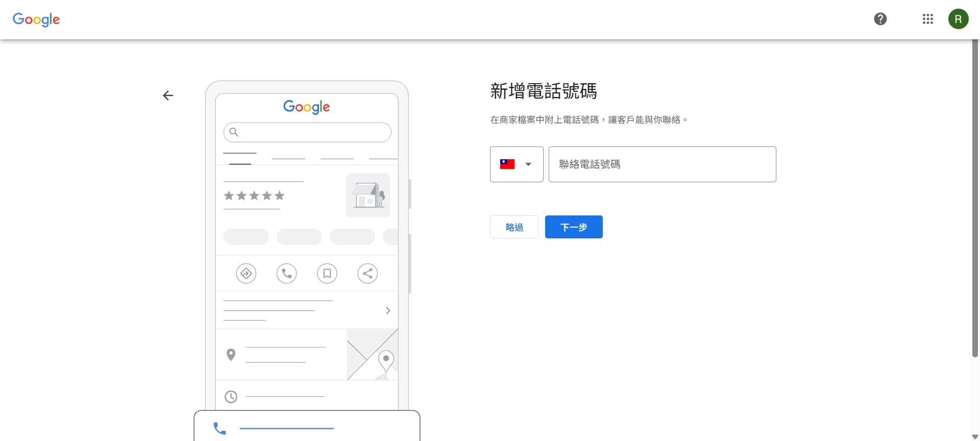 設定地址與電話聯絡號碼