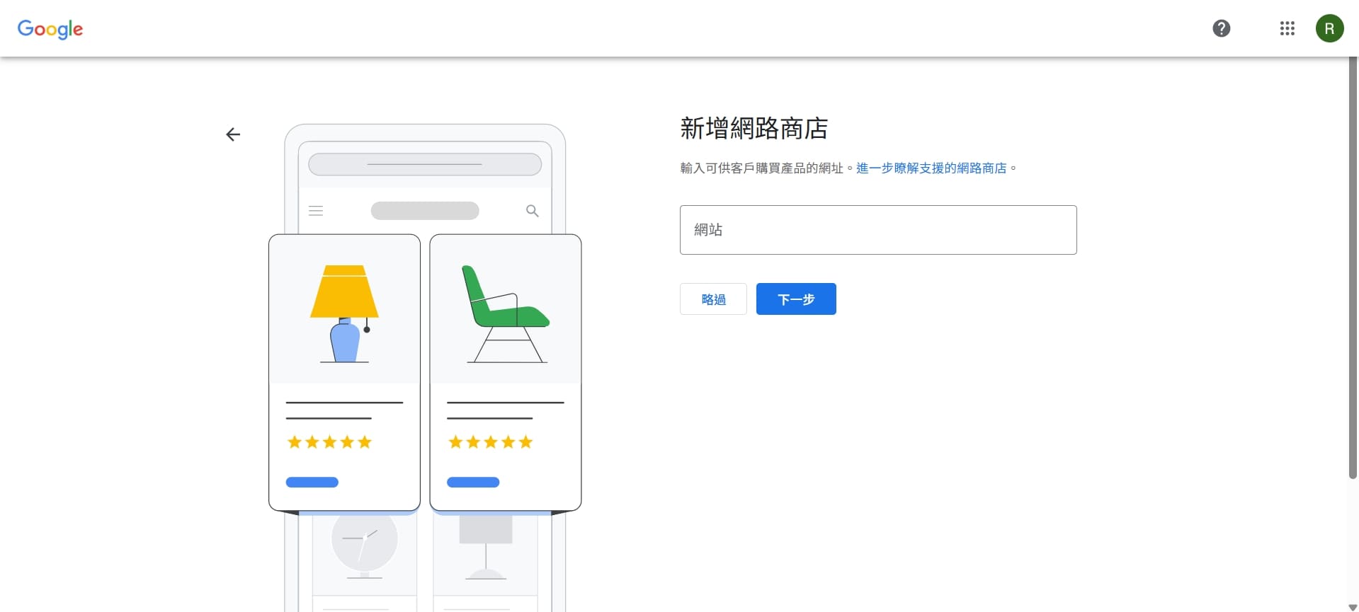 新增網路商店與業務類別