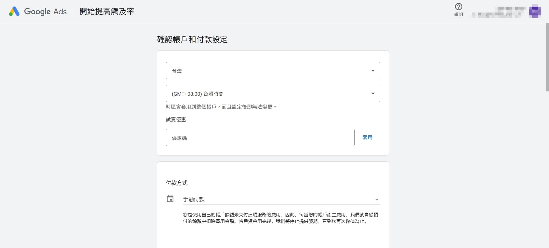 確認帳戶和付款設定