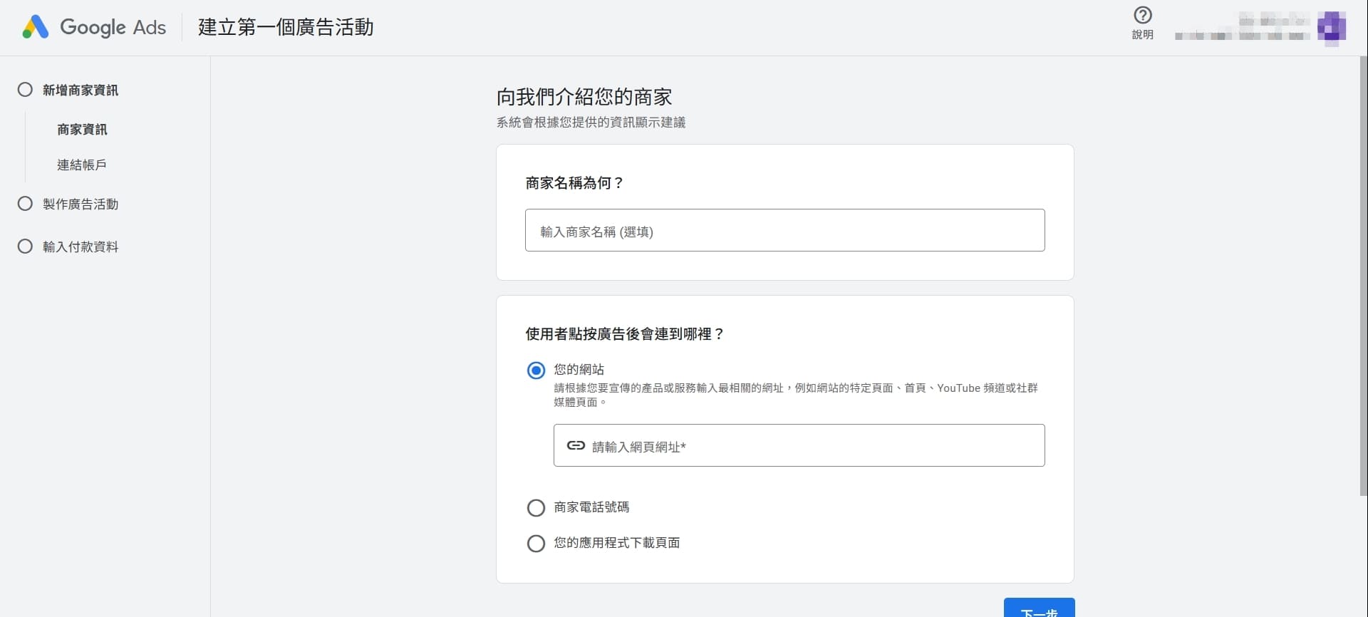 填寫「商家名稱」並設定 「網站網址」