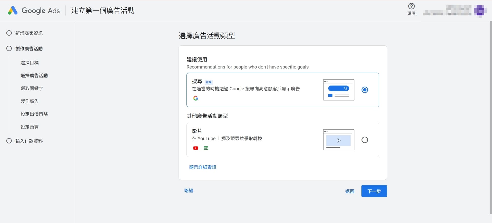 選擇廣告活動類型