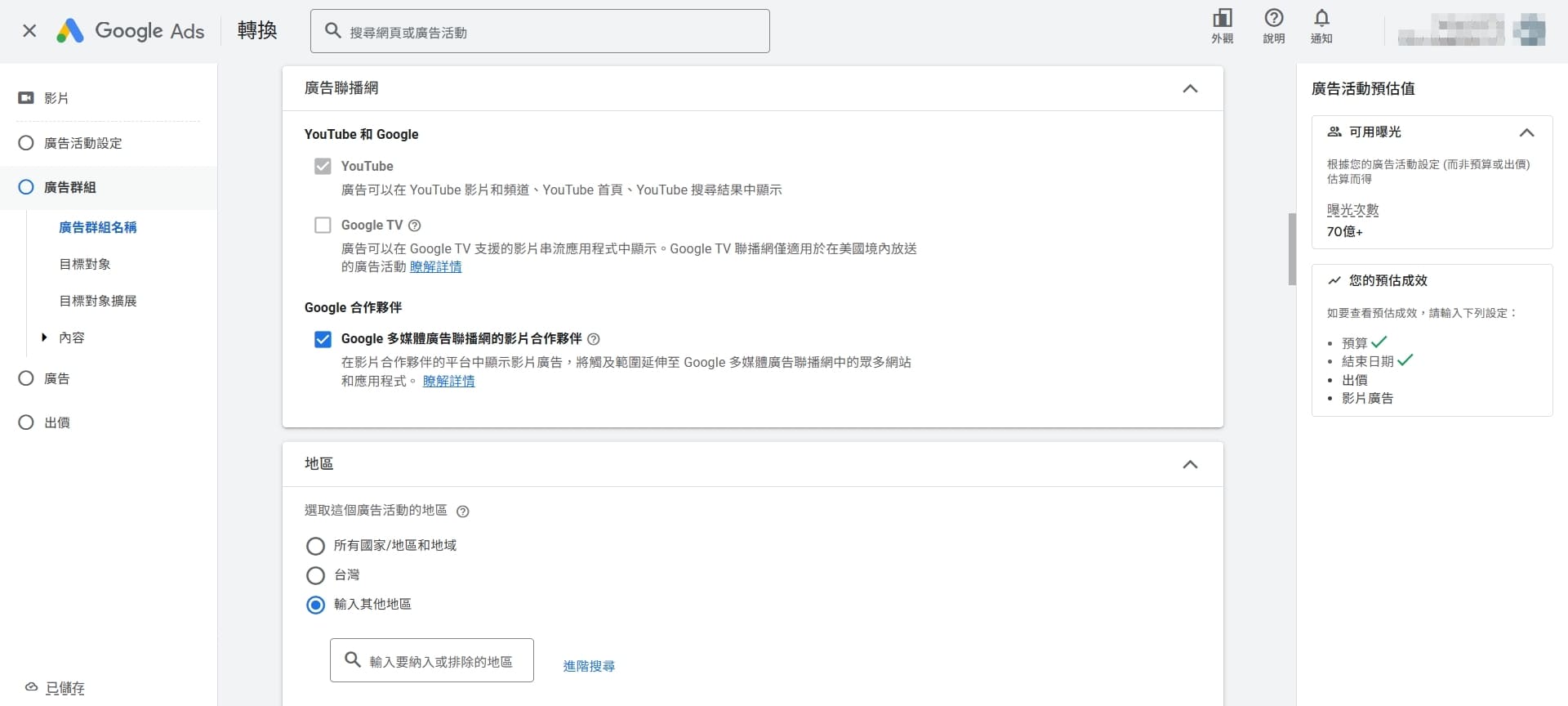 設定廣告聯播網、地區與語言