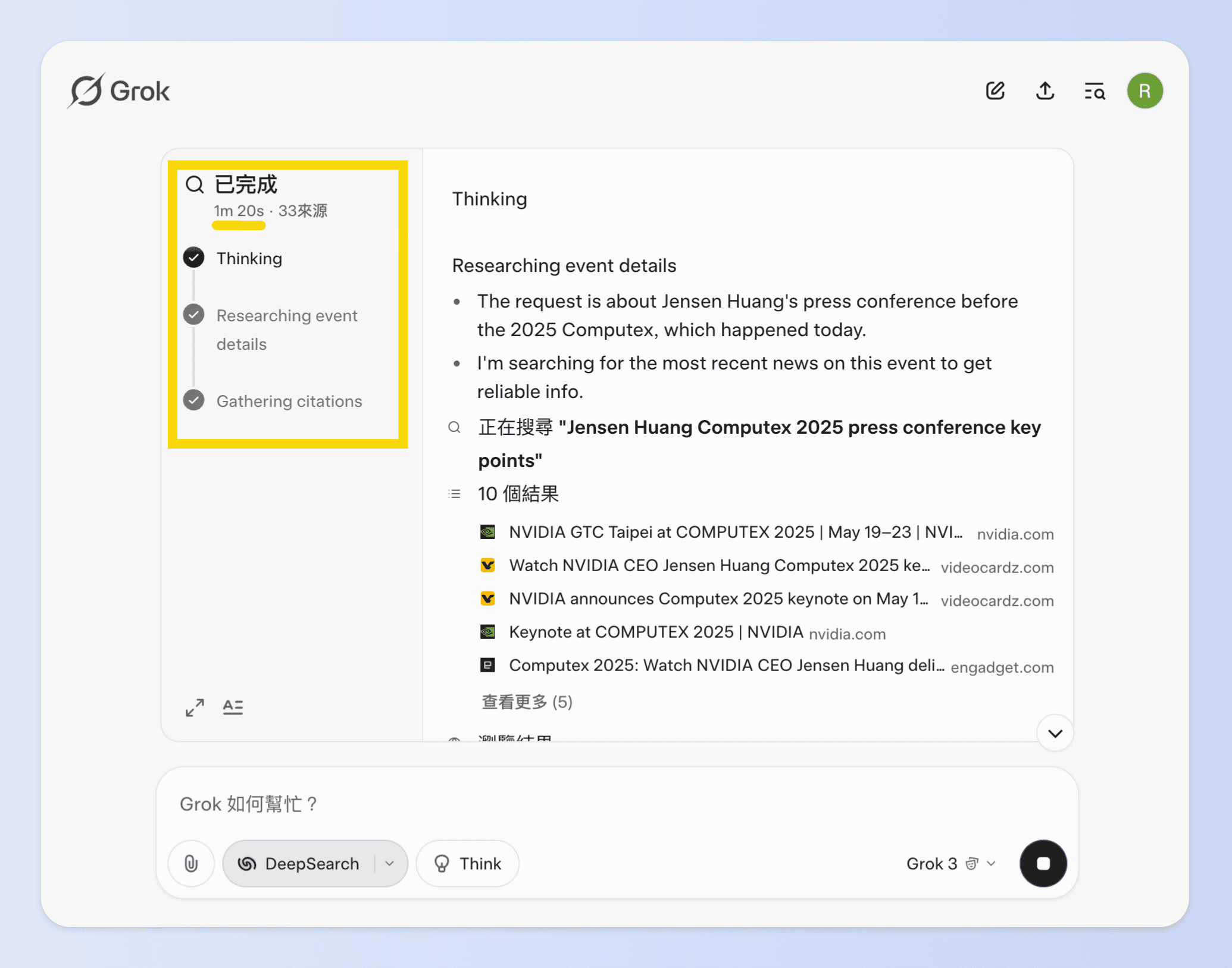 Grok DeepSearch 完成後，Grok左側欄位會顯示「已完成」
