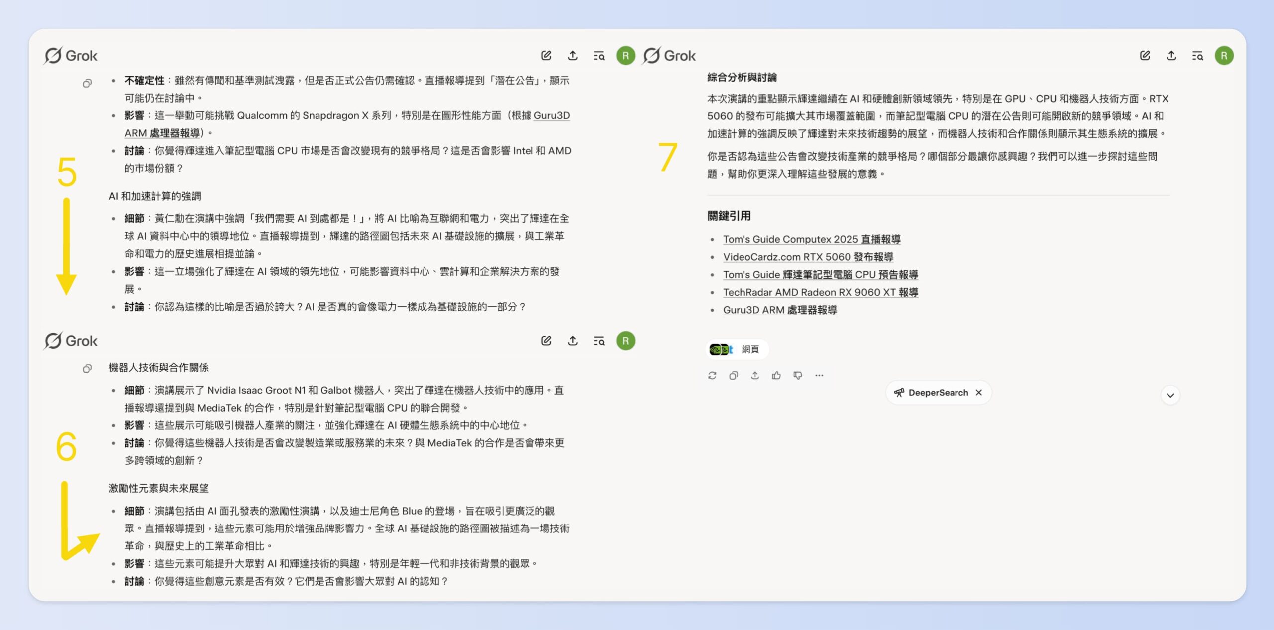 詢問 Grok「輝達共同創辦人暨執行長黃仁勳在 2025 年 5 月 19 日出席 2025 Computex 展前記者會，有什麼重點？」，回覆結果會整理重點與延伸思考
