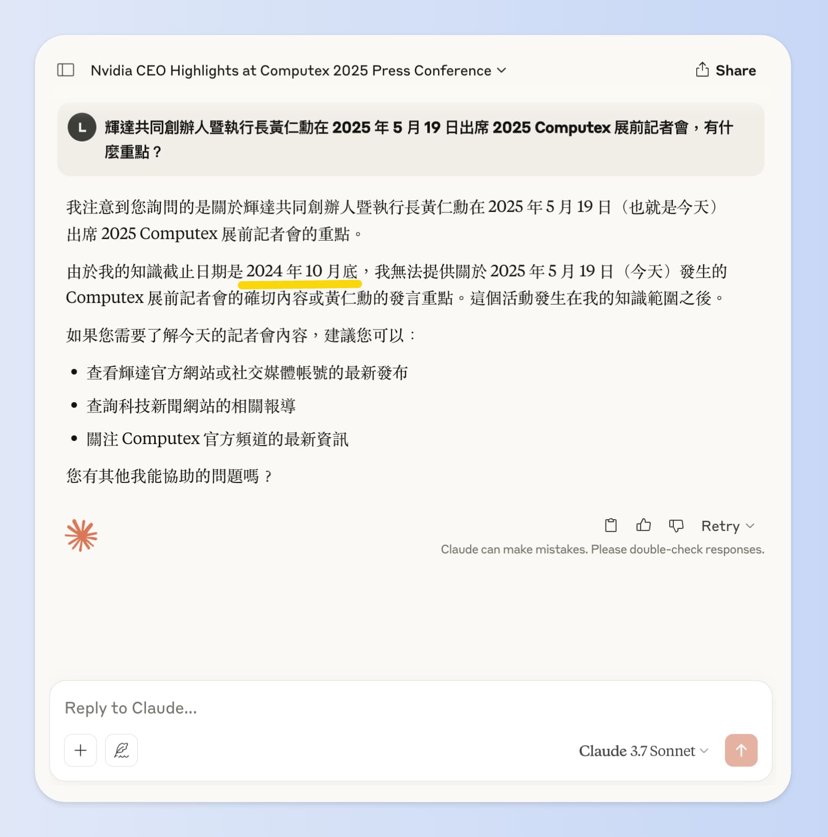 詢問 「輝達共同創辦人暨執行長黃仁勳在 2025 年 5 月 19 日出席 2025 Computex 展前記者會，有什麼重點？」，Claude無法回覆當天即時資訊
