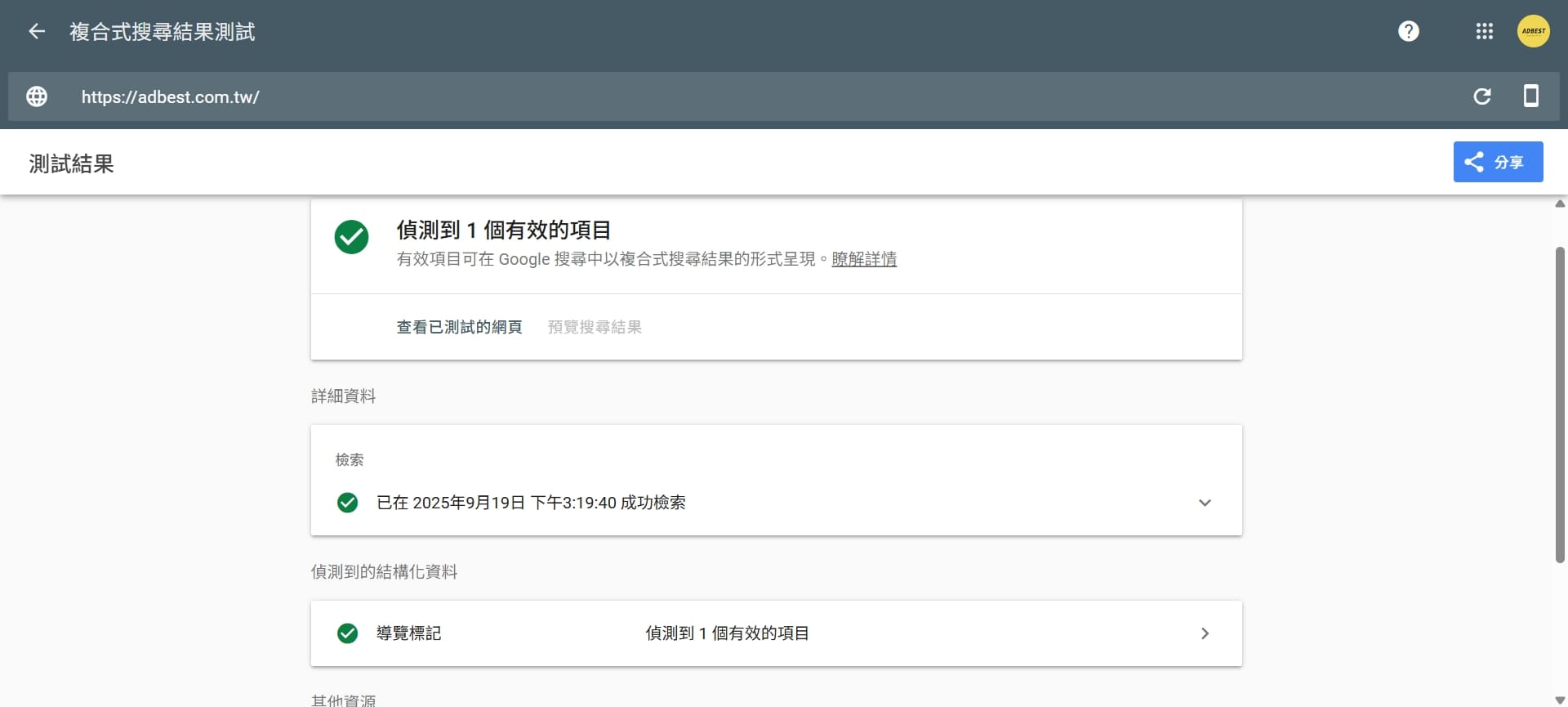 前往 Google 複合式搜尋結果測試工具，輸入你的頁面網址或貼上網頁原始碼
