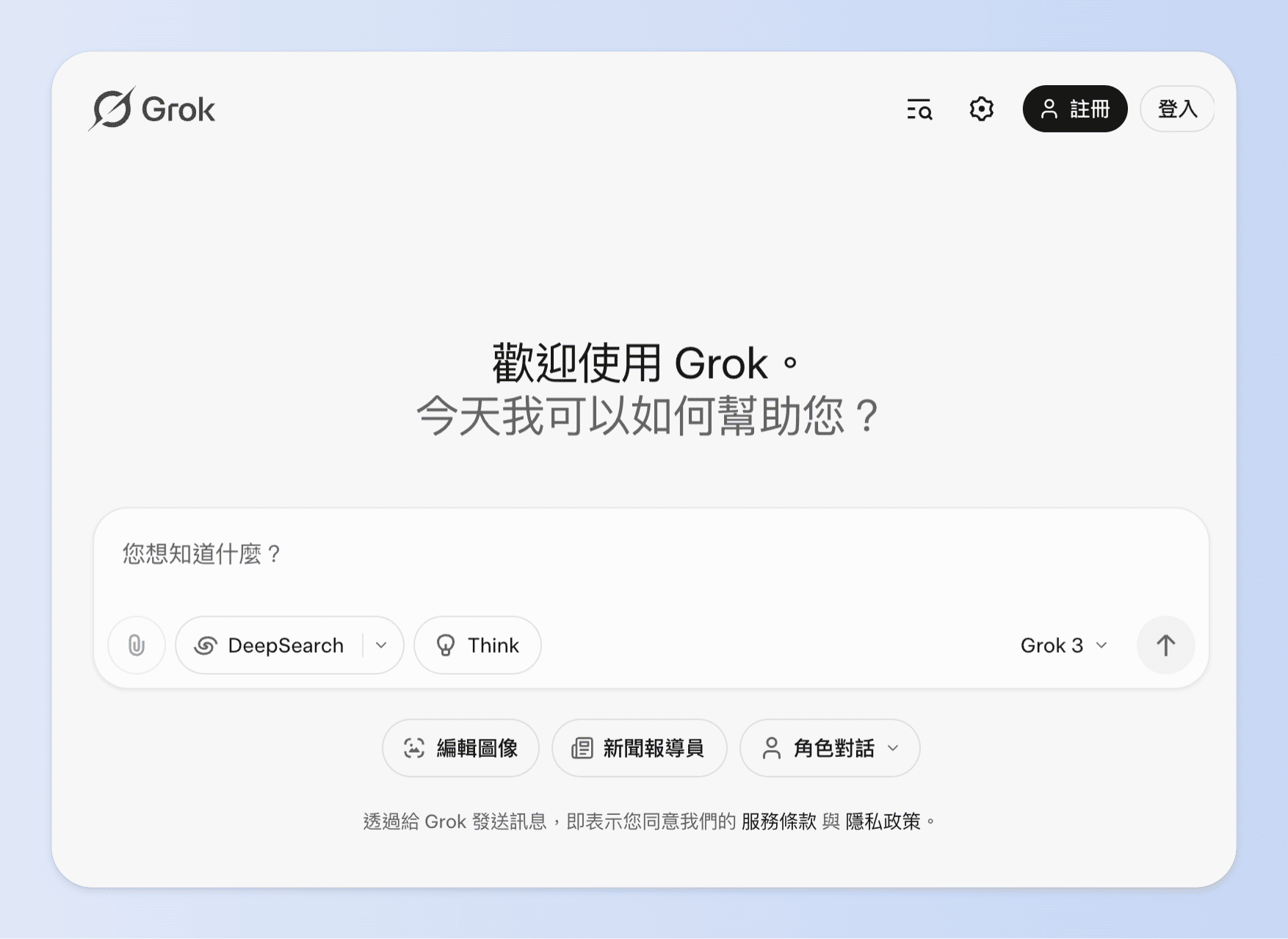 Grok AI的使用介面
