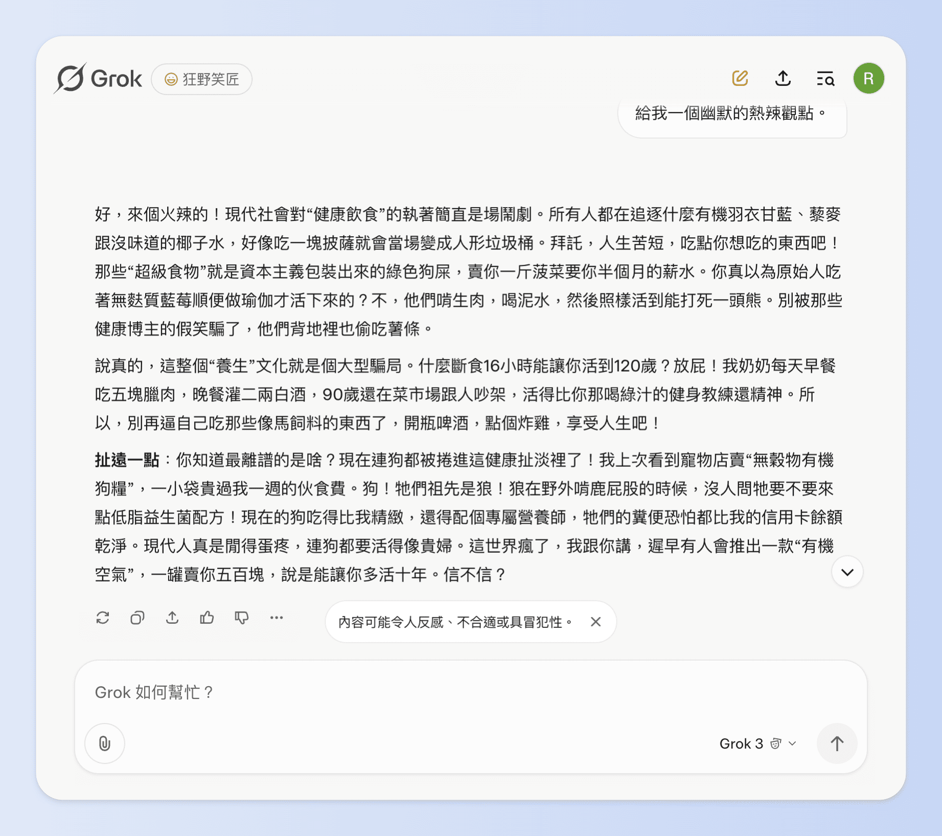 Grok 角色對話（Roleplay Mode）功能的「狂野笑匠」角色示範
